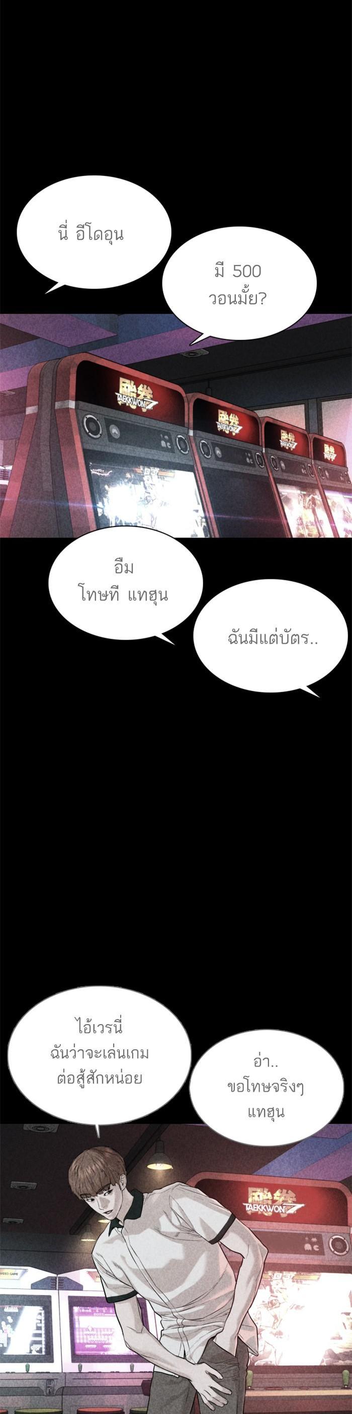 How to Fight นักสู้ทูปเบอร์ Chap 59 - Next Chap 60