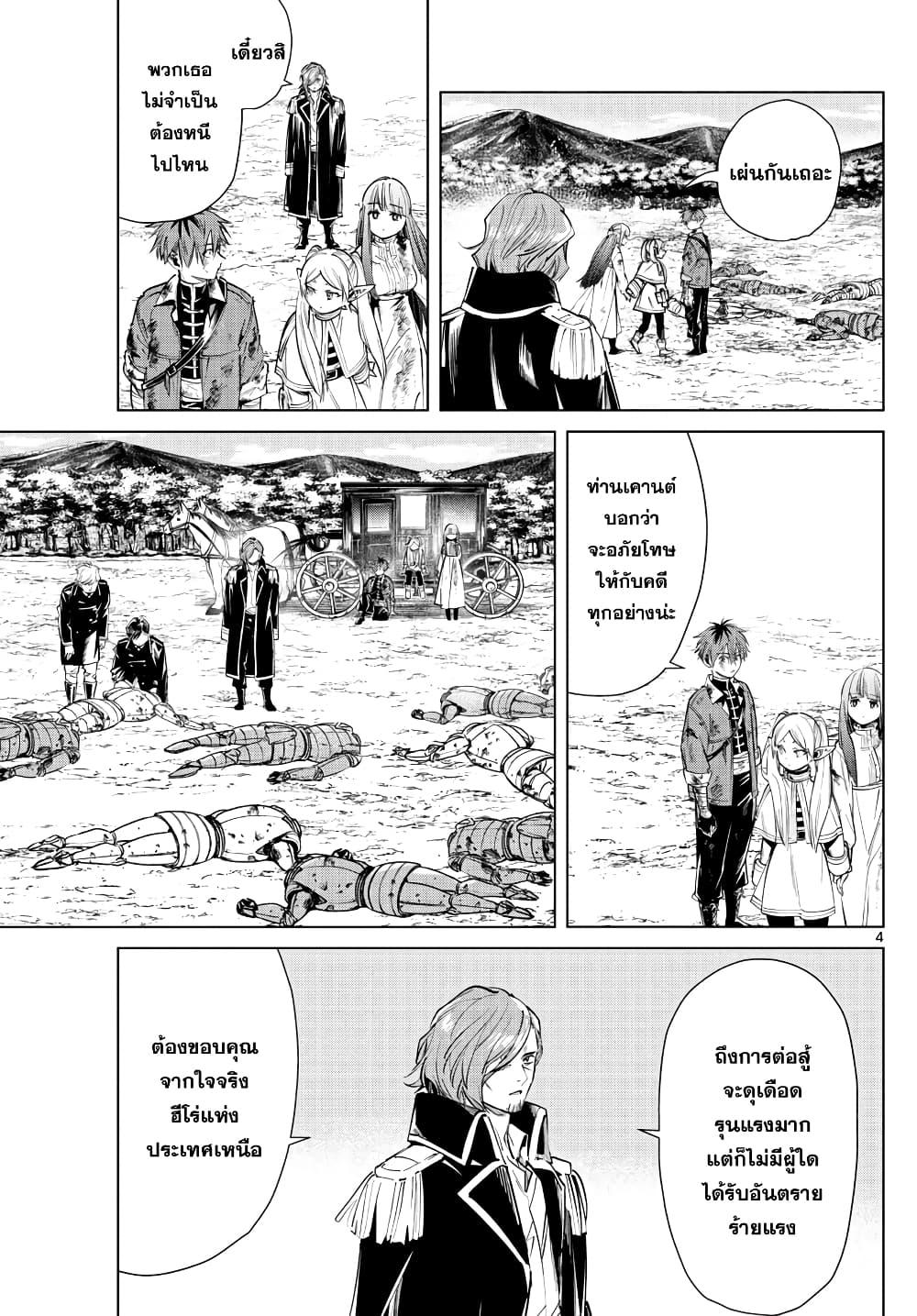 Sousou no Frieren – คําอธิษฐานในวันที่จากลา Chap 23 - Next Chap 24