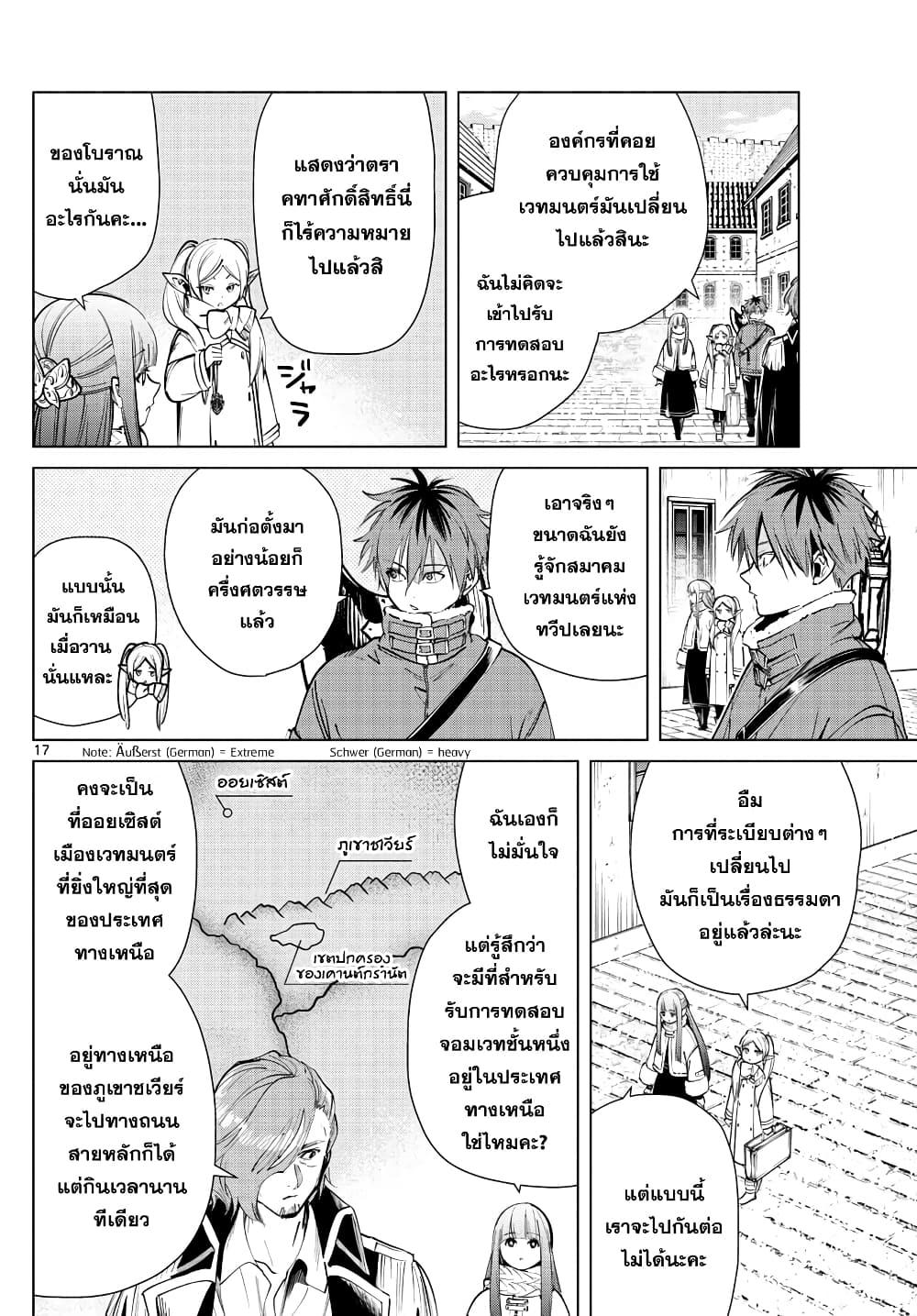 Sousou no Frieren – คําอธิษฐานในวันที่จากลา Chap 23 - Next Chap 24