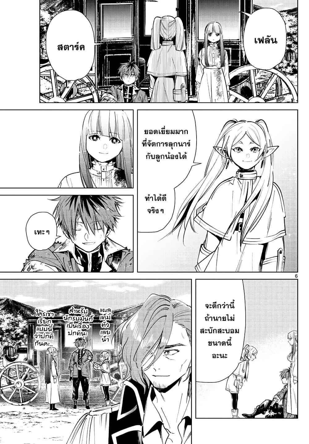Sousou no Frieren – คําอธิษฐานในวันที่จากลา Chap 23 - Next Chap 24