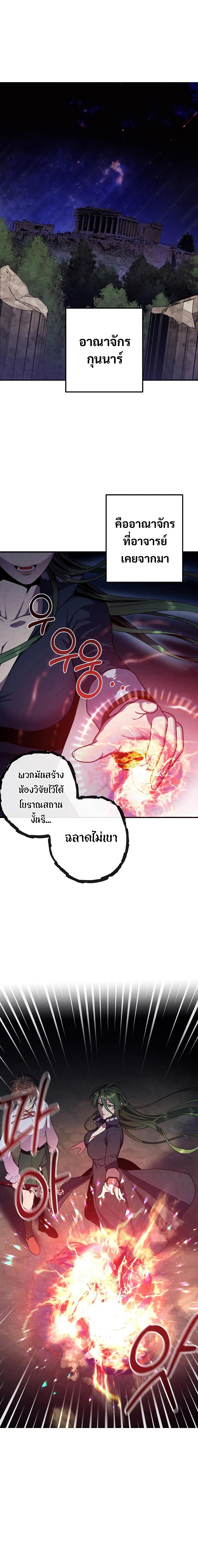 Legendary Youngest Son of the Marquis House Chap 62 - Next Chap 63