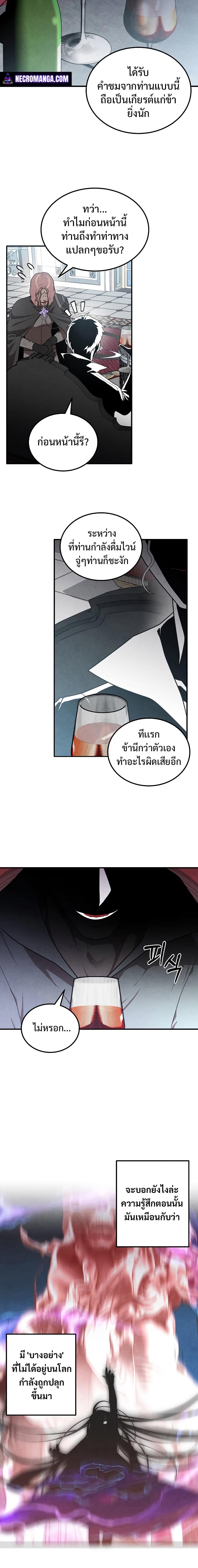 Legendary Youngest Son of the Marquis House Chap 62 - Next Chap 63