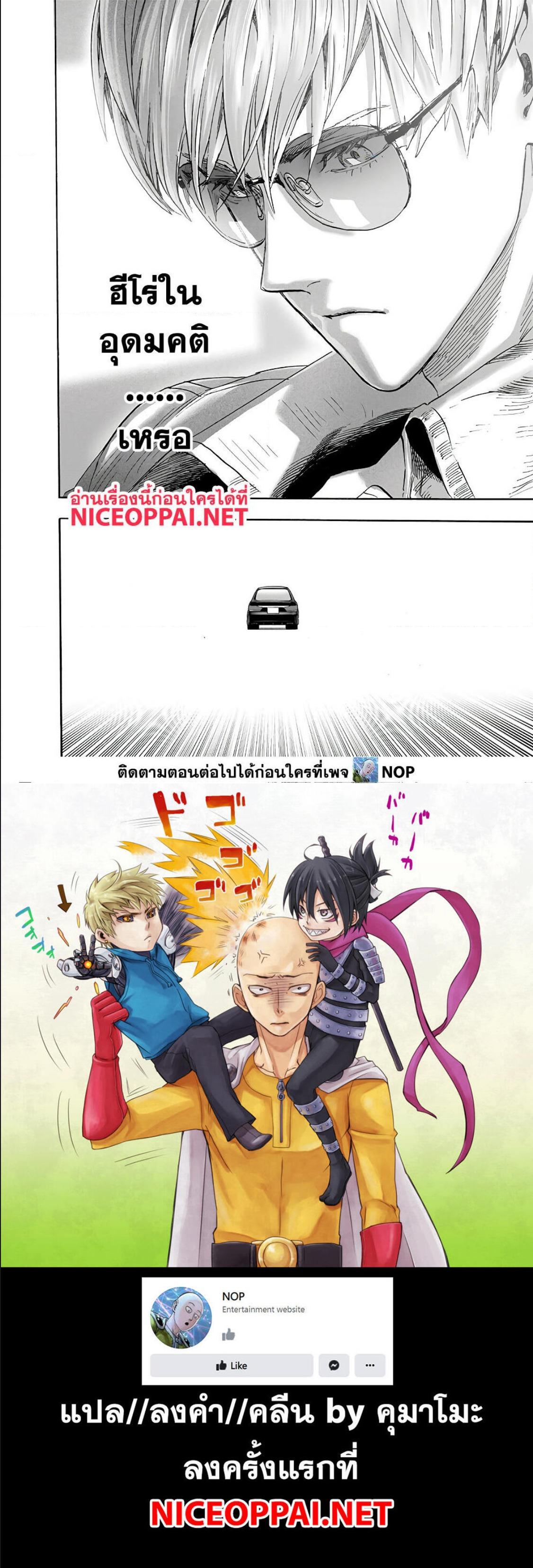 One Punch Man Chap 173 - Next Chap 174