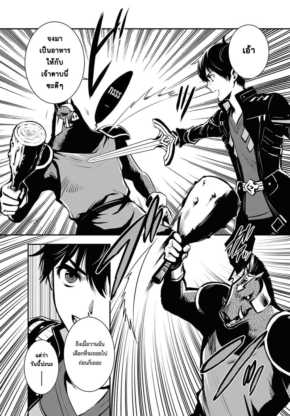 Sekai Saisoku no Level Up! Chap 9 - Next Chap 10