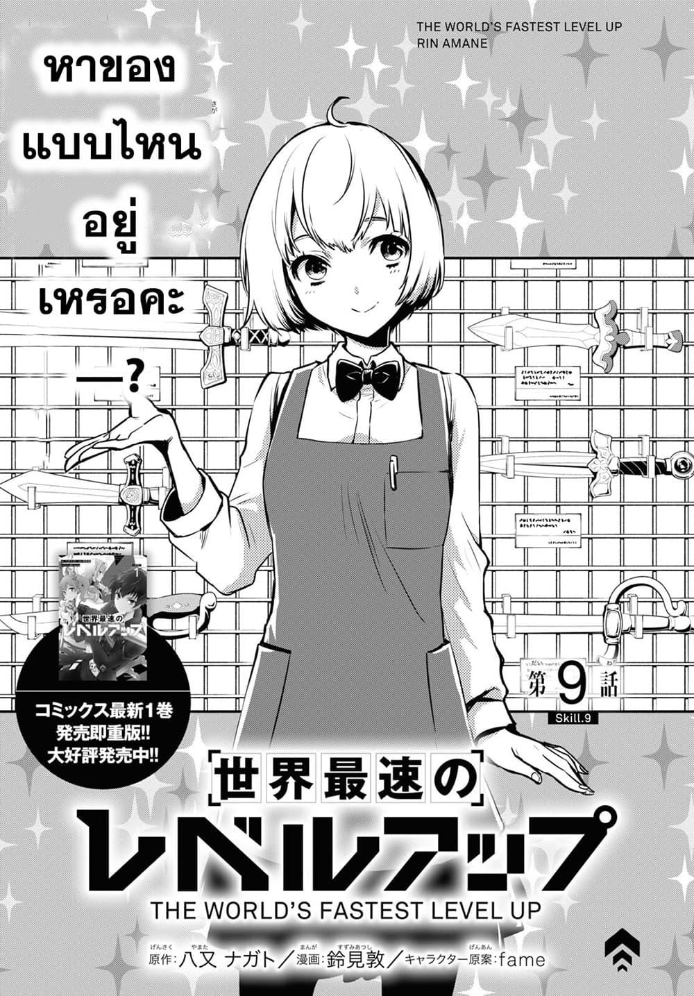 Sekai Saisoku no Level Up! Chap 9 - Next Chap 10