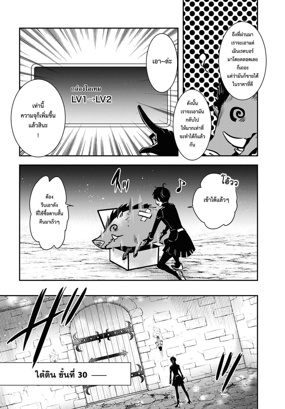 Sekai Saisoku no Level Up! Chap 9 - Next Chap 10