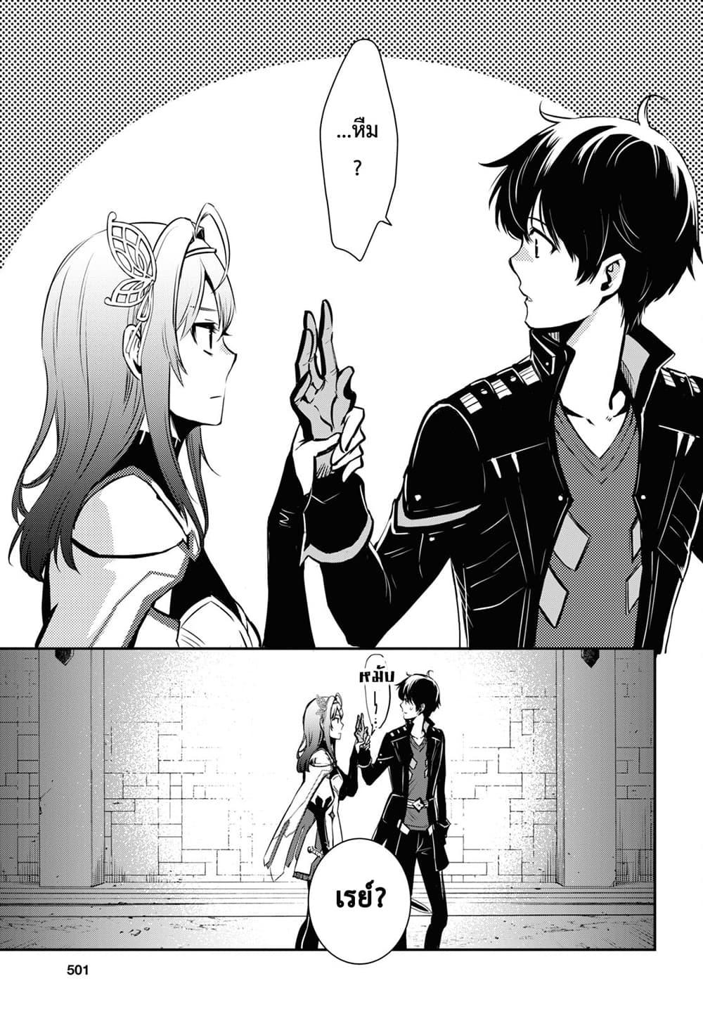 Sekai Saisoku no Level Up! Chap 9 - Next Chap 10