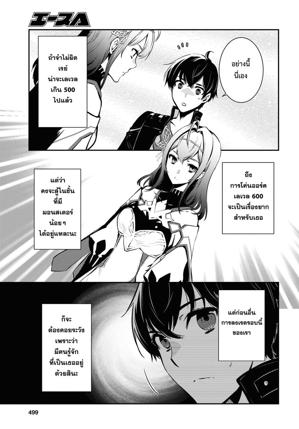 Sekai Saisoku no Level Up! Chap 9 - Next Chap 10