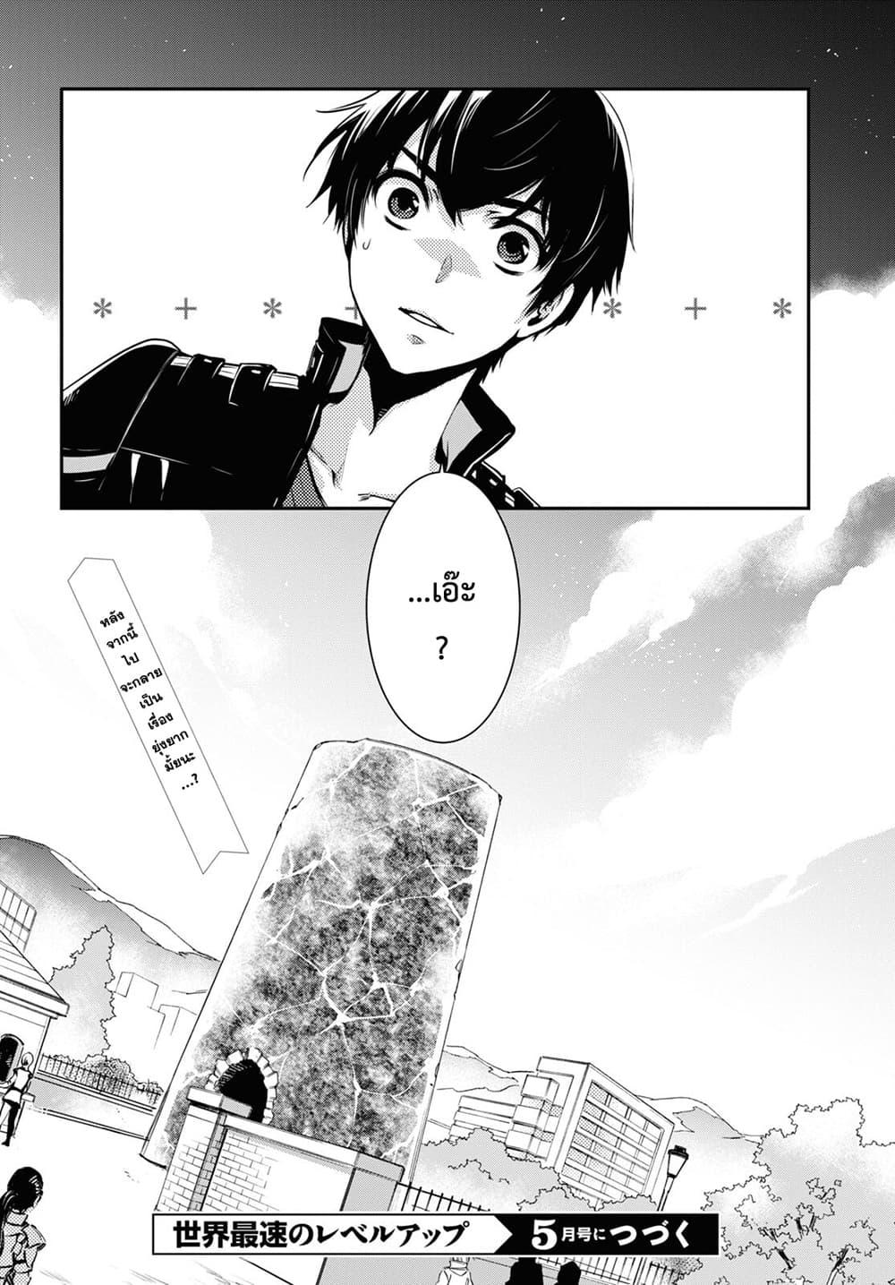 Sekai Saisoku no Level Up! Chap 9 - Next Chap 10