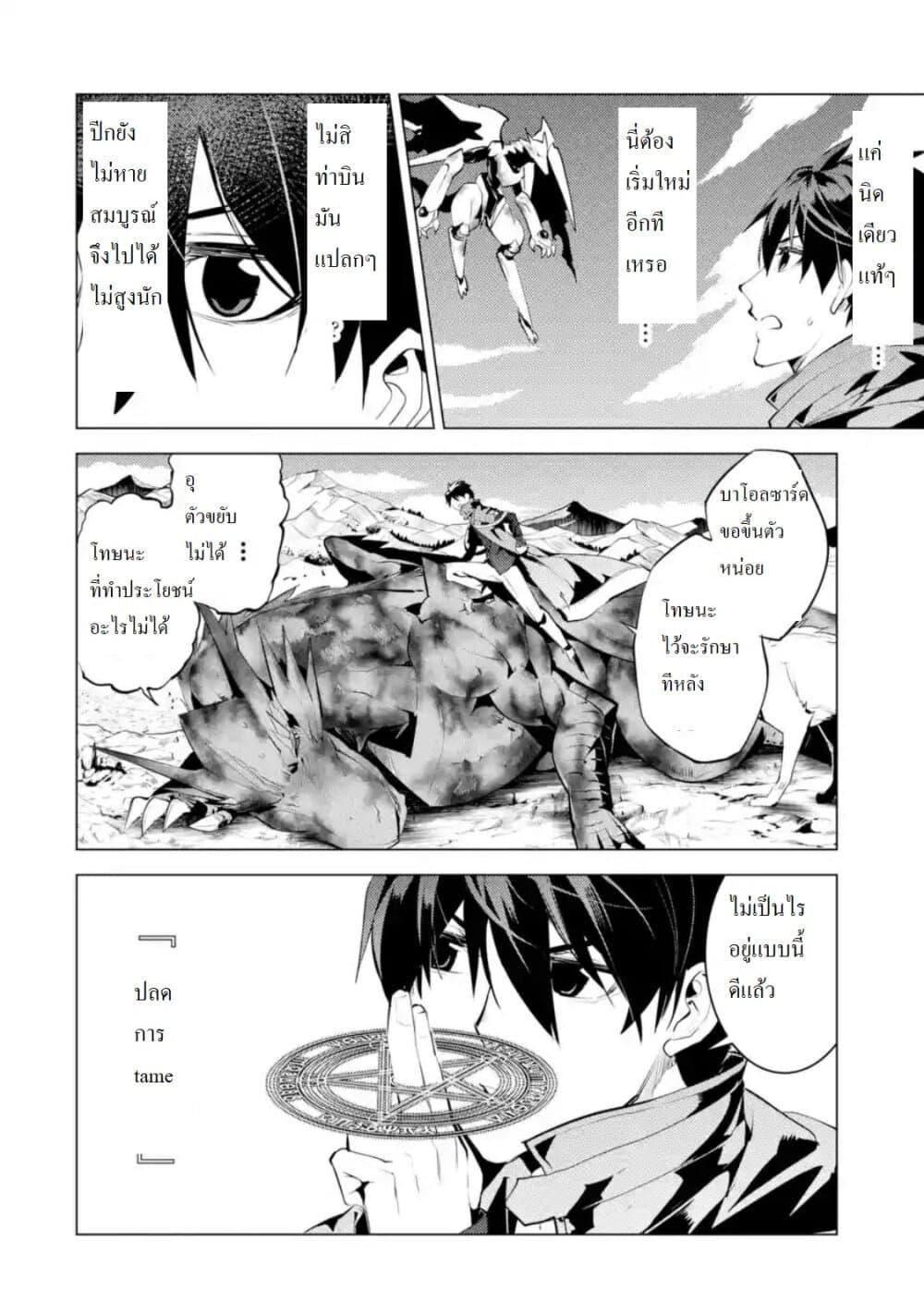 Tensei Kenja no Isekai Life Chap 27.2 - Next Chap 28.2