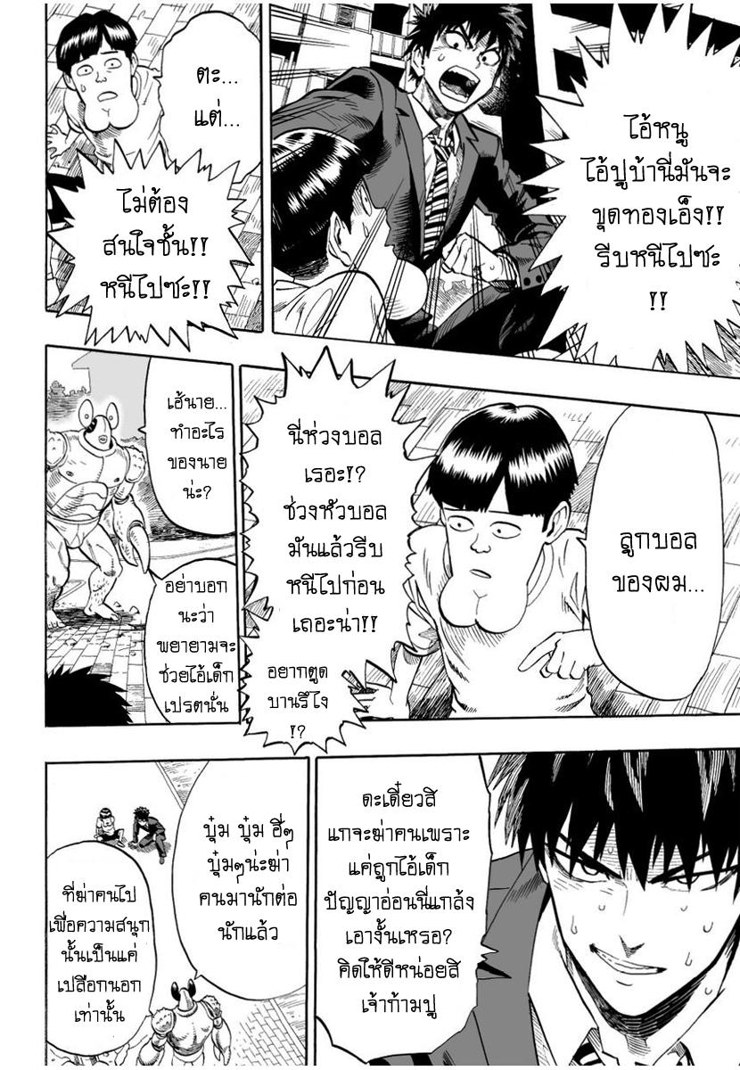 One Punch Man Chap 2 - Next Chap 3