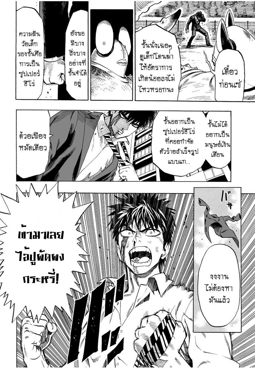 One Punch Man Chap 2 - Next Chap 3