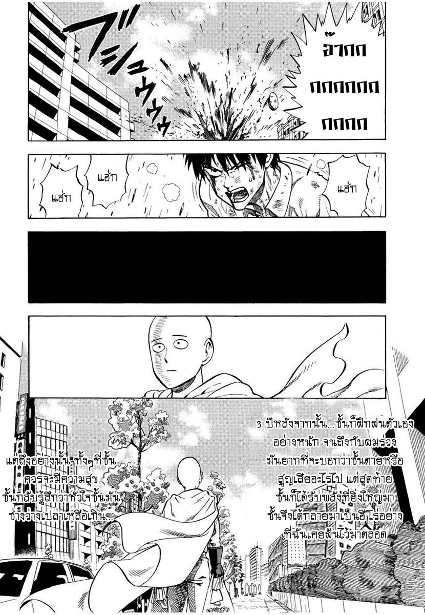 One Punch Man Chap 2 - Next Chap 3