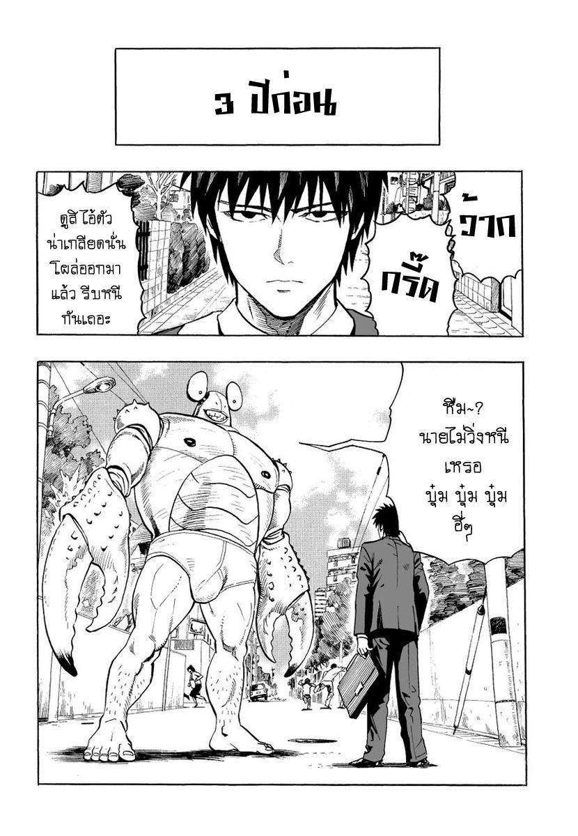 One Punch Man Chap 2 - Next Chap 3