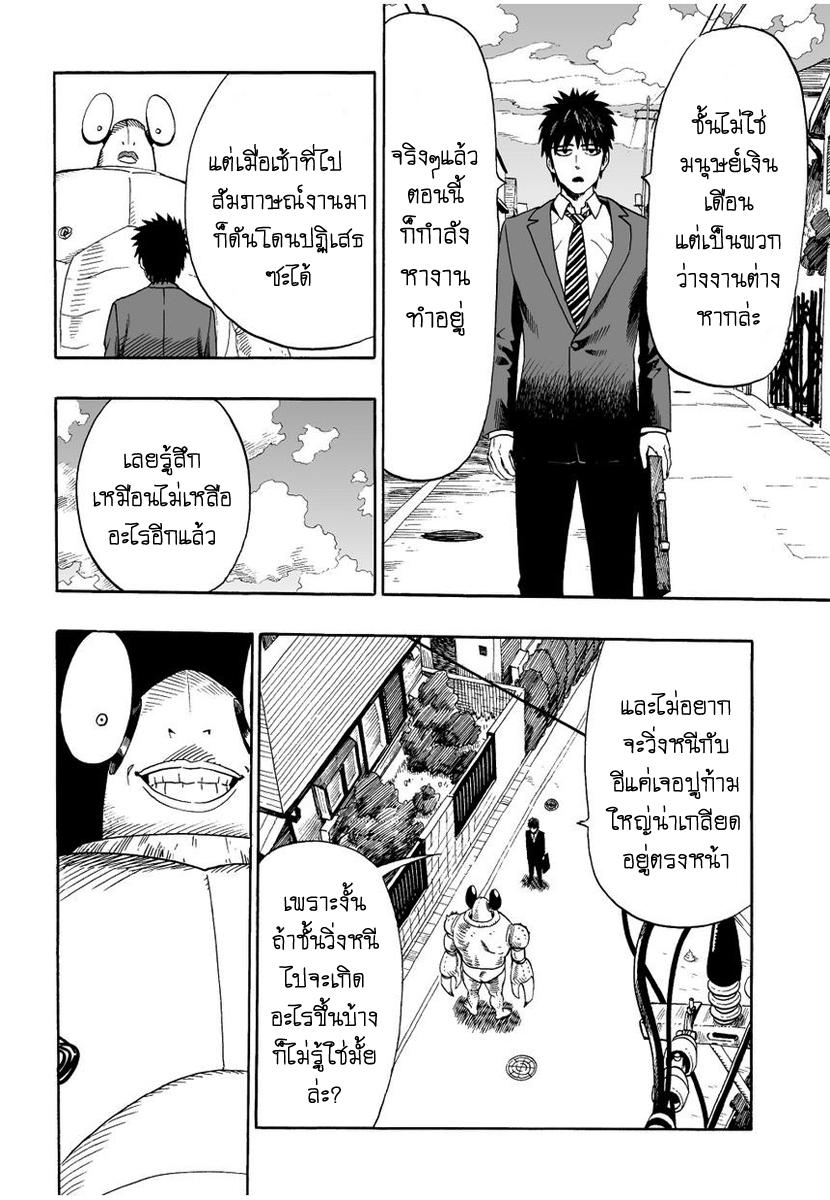 One Punch Man Chap 2 - Next Chap 3