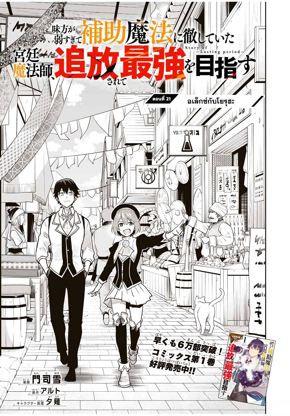 Mikata ga Yowa Sugite Hojo Mahou ni Toushite ita Kyuutei Mahou shi, Tsuihou Sarete Saikyou wo Mezasu Chap 21 - Next Chap 22