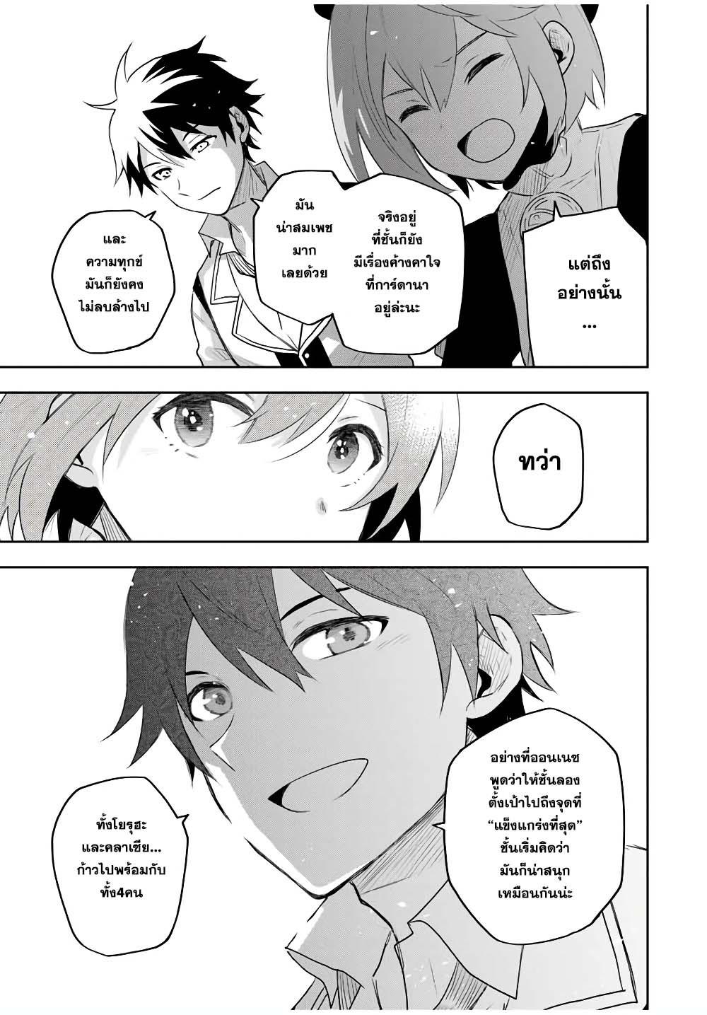 Mikata ga Yowa Sugite Hojo Mahou ni Toushite ita Kyuutei Mahou shi, Tsuihou Sarete Saikyou wo Mezasu Chap 21 - Next Chap 22