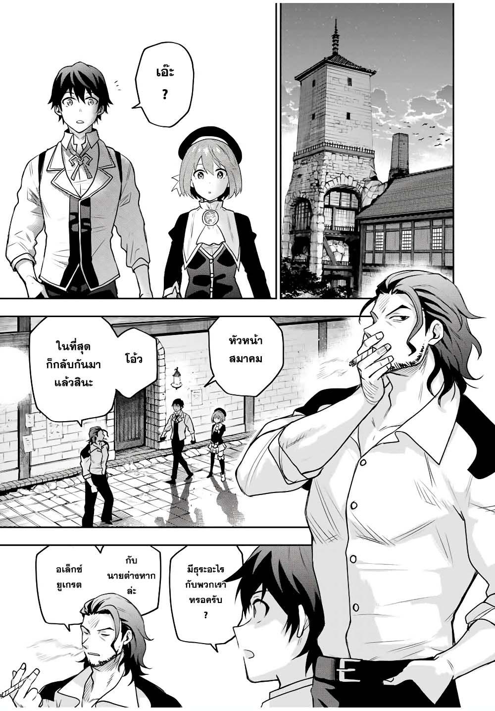 Mikata ga Yowa Sugite Hojo Mahou ni Toushite ita Kyuutei Mahou shi, Tsuihou Sarete Saikyou wo Mezasu Chap 21 - Next Chap 22