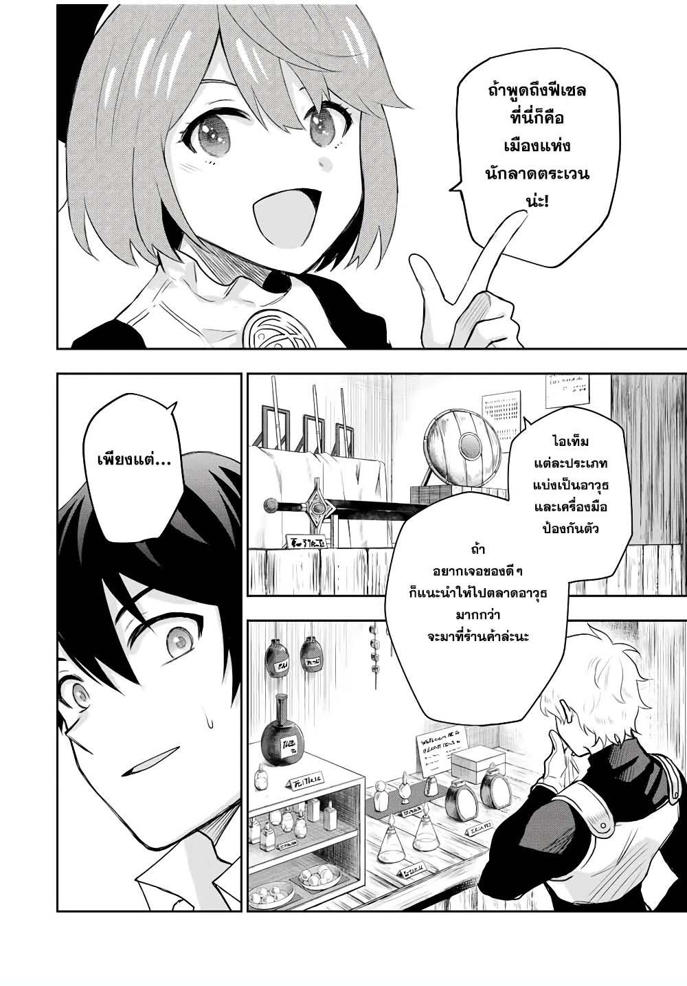 Mikata ga Yowa Sugite Hojo Mahou ni Toushite ita Kyuutei Mahou shi, Tsuihou Sarete Saikyou wo Mezasu Chap 21 - Next Chap 22