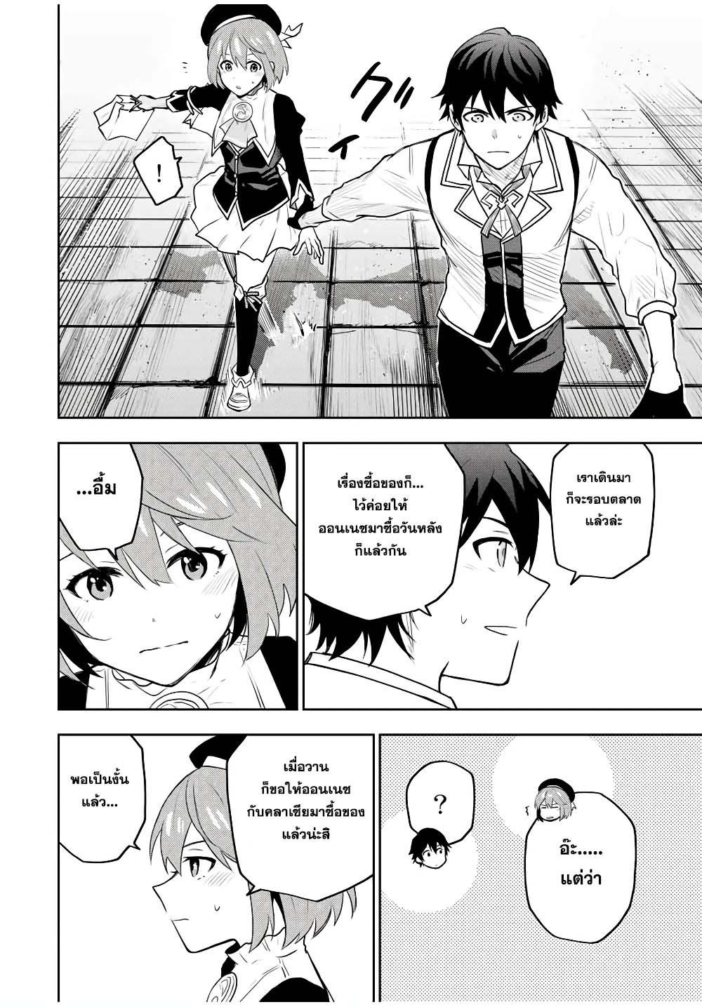 Mikata ga Yowa Sugite Hojo Mahou ni Toushite ita Kyuutei Mahou shi, Tsuihou Sarete Saikyou wo Mezasu Chap 21 - Next Chap 22