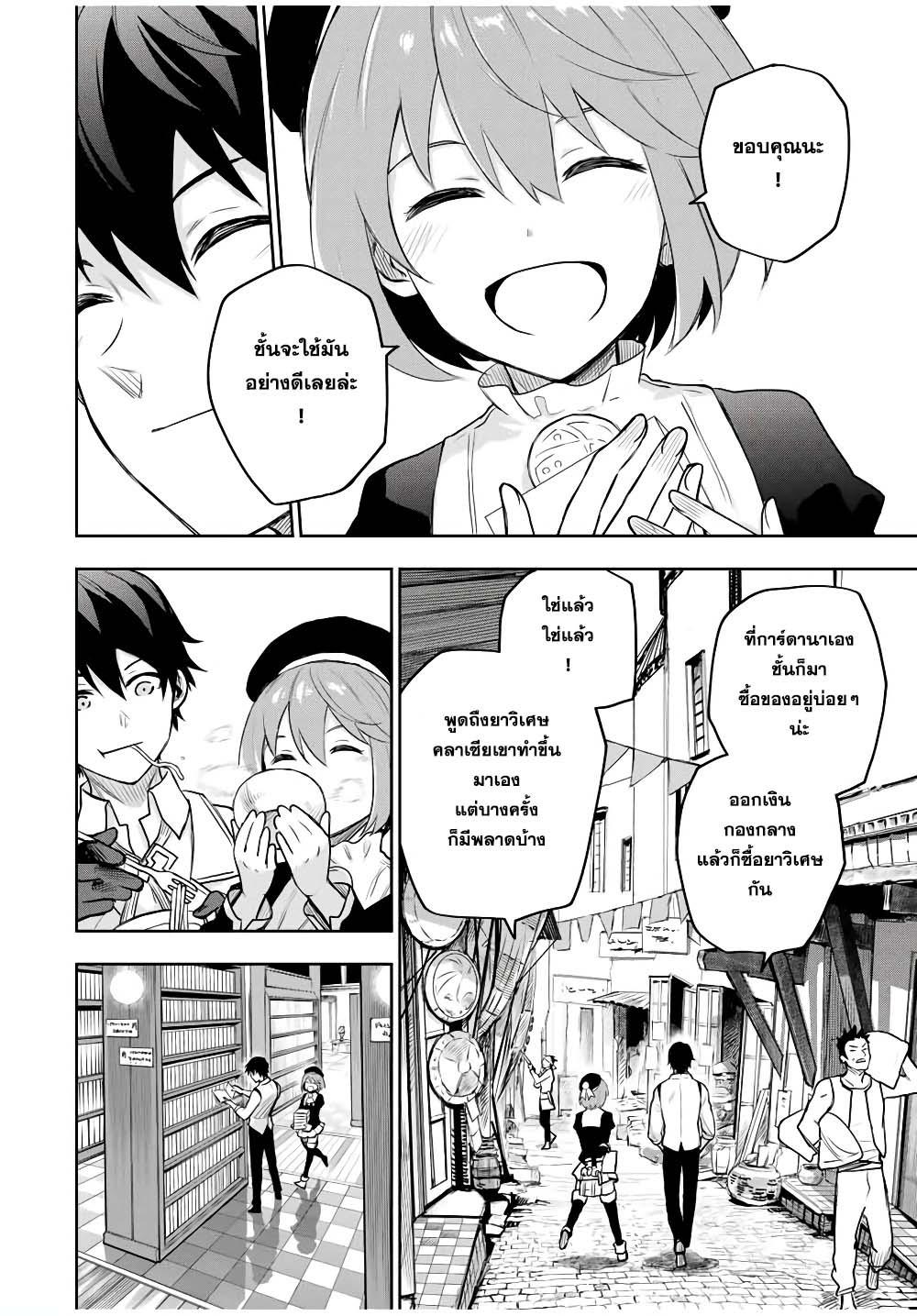 Mikata ga Yowa Sugite Hojo Mahou ni Toushite ita Kyuutei Mahou shi, Tsuihou Sarete Saikyou wo Mezasu Chap 21 - Next Chap 22