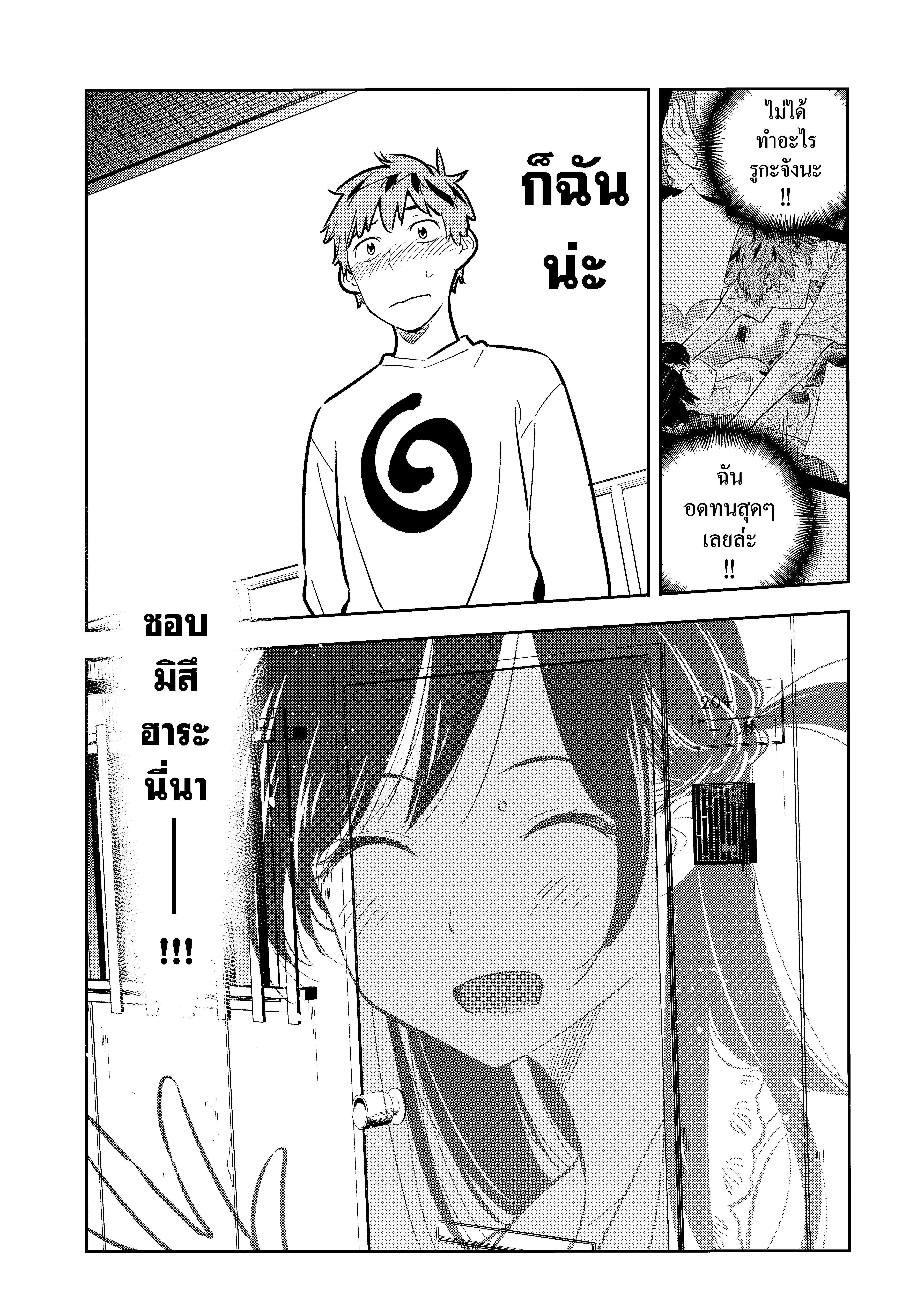 Kanojo Okarishimasu – สะดุดรักยัยแฟนเช่า Chap 66 - Next Chap 67