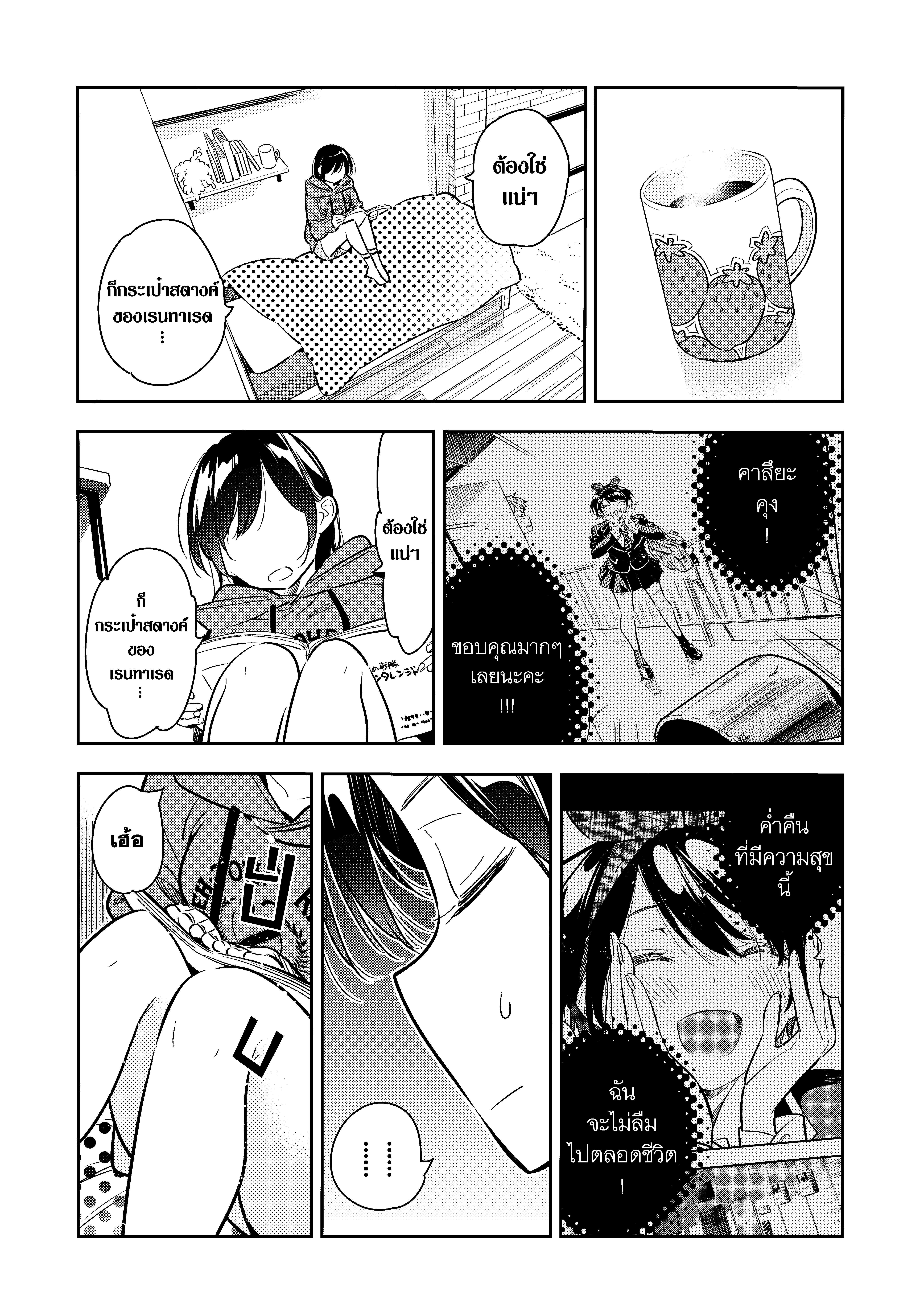 Kanojo Okarishimasu – สะดุดรักยัยแฟนเช่า Chap 66 - Next Chap 67