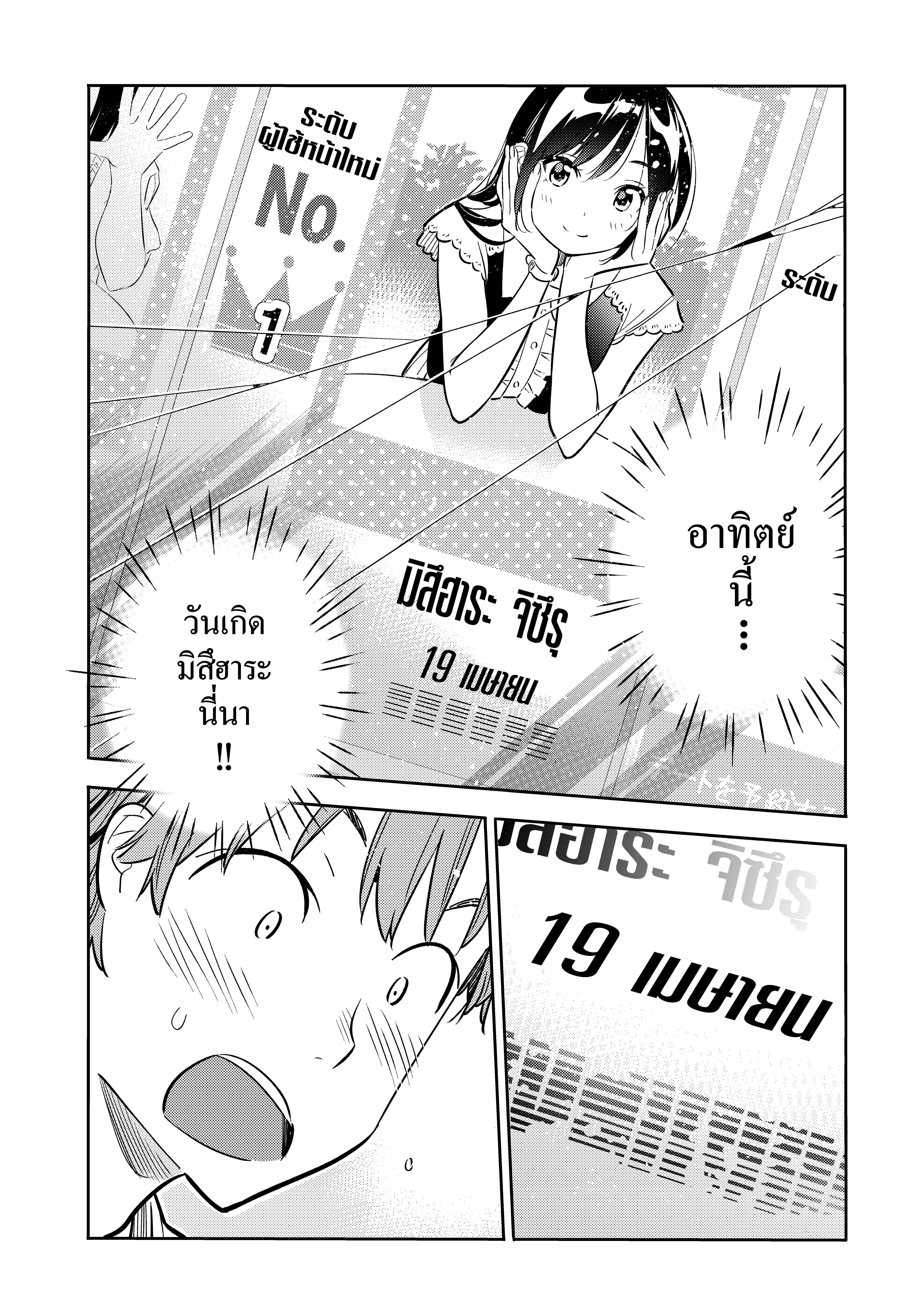 Kanojo Okarishimasu – สะดุดรักยัยแฟนเช่า Chap 66 - Next Chap 67