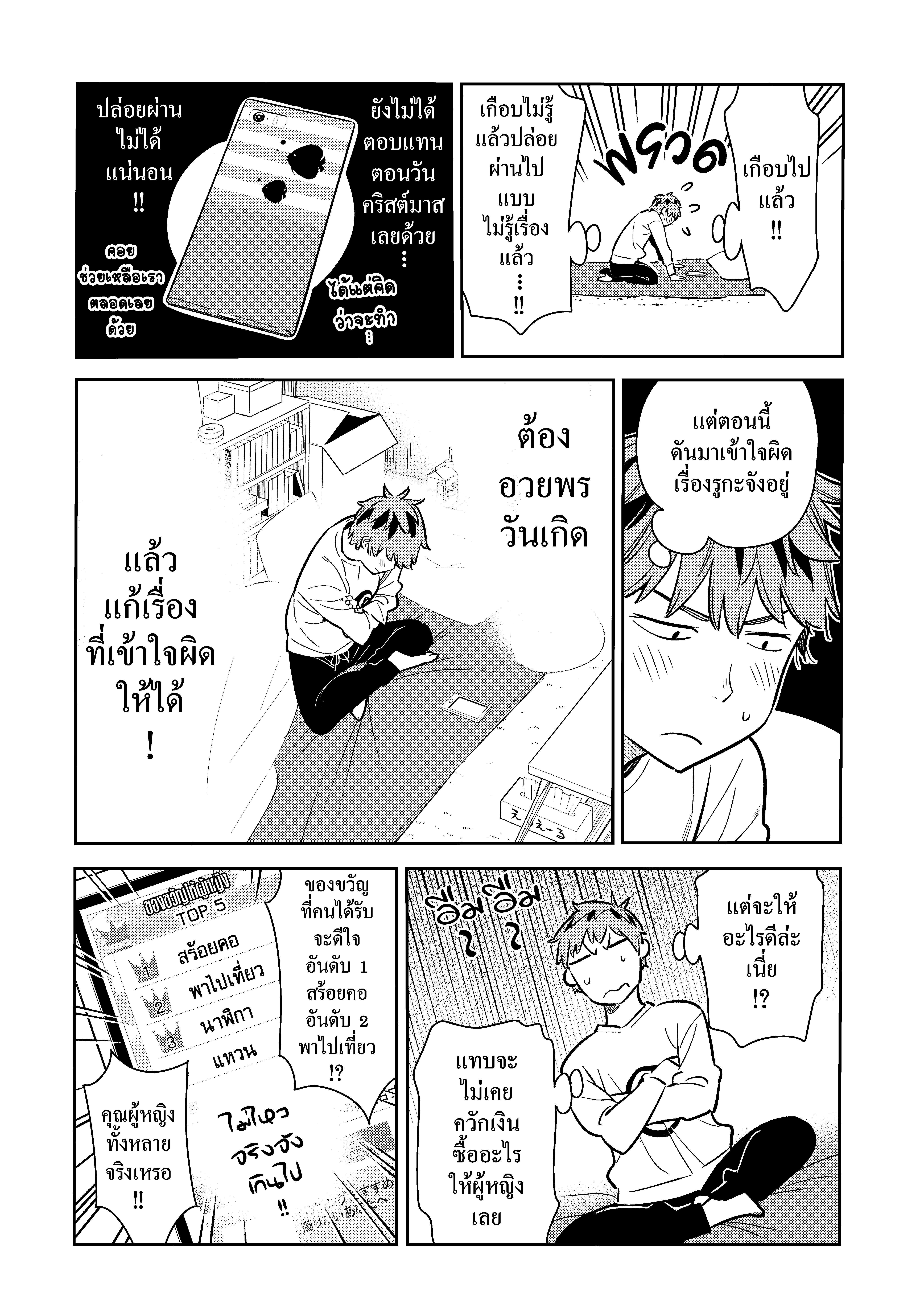 Kanojo Okarishimasu – สะดุดรักยัยแฟนเช่า Chap 66 - Next Chap 67