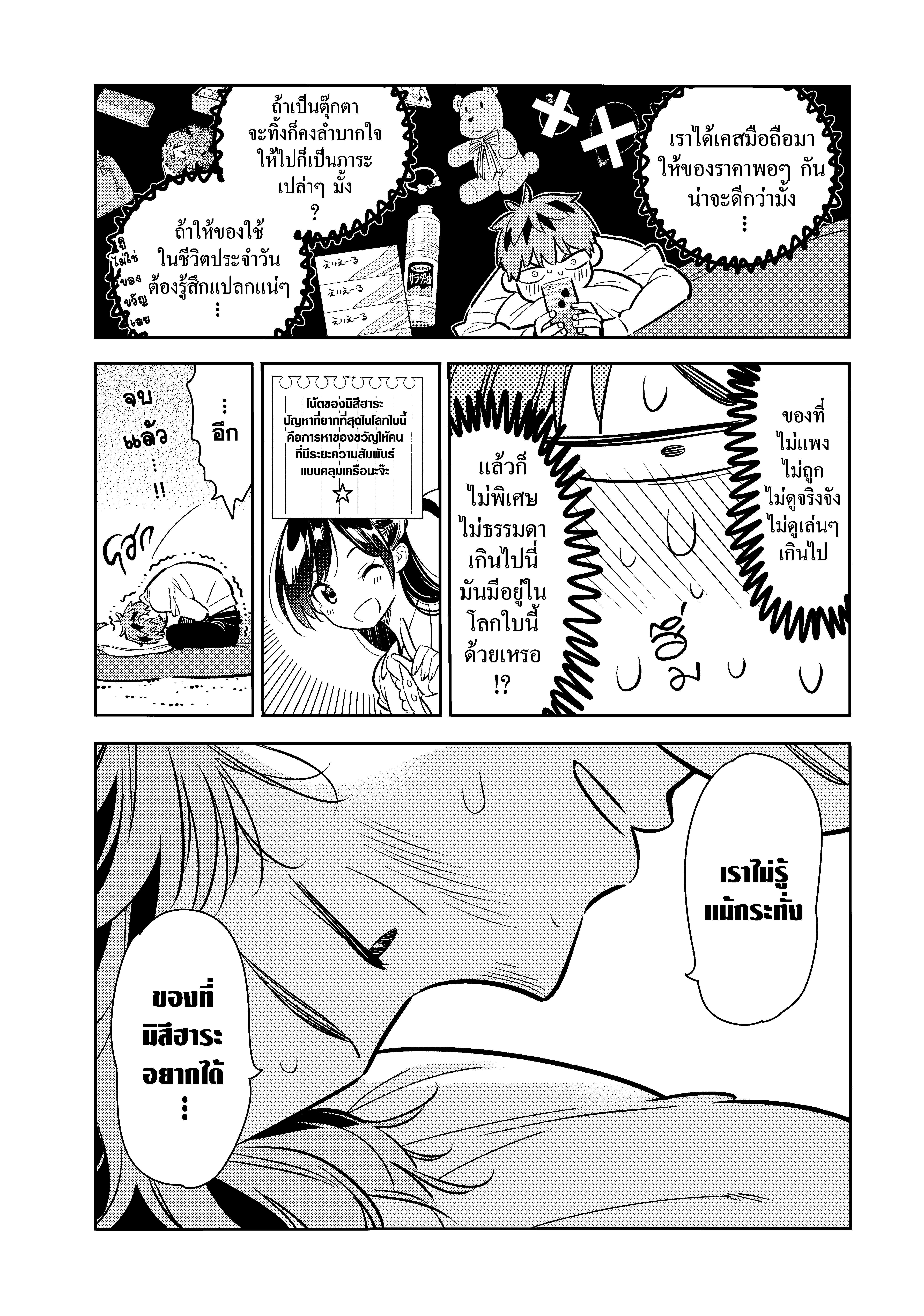 Kanojo Okarishimasu – สะดุดรักยัยแฟนเช่า Chap 66 - Next Chap 67