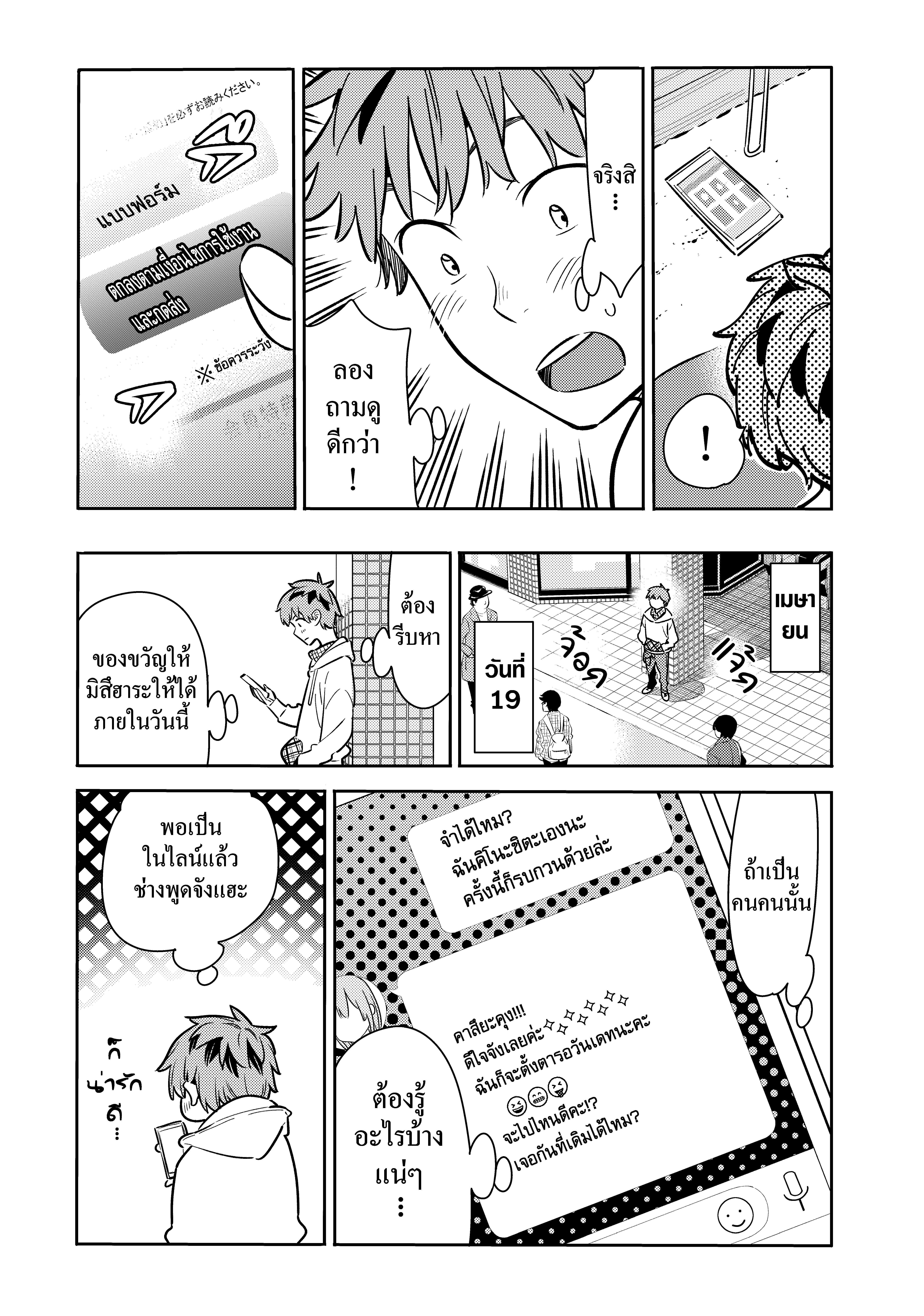 Kanojo Okarishimasu – สะดุดรักยัยแฟนเช่า Chap 66 - Next Chap 67