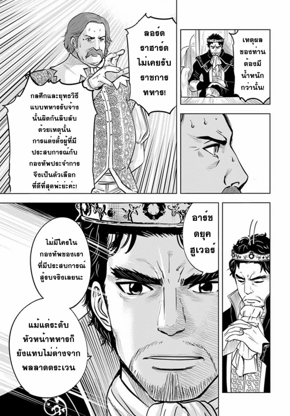 Oukoku e Tsuzuku Michi – Dorei Kenshi no Nariagari Eiyuutan Chap 32 - Next Chap 33