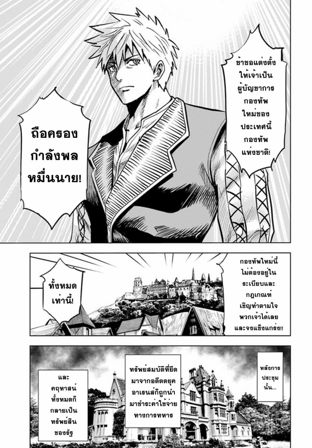 Oukoku e Tsuzuku Michi – Dorei Kenshi no Nariagari Eiyuutan Chap 32 - Next Chap 33