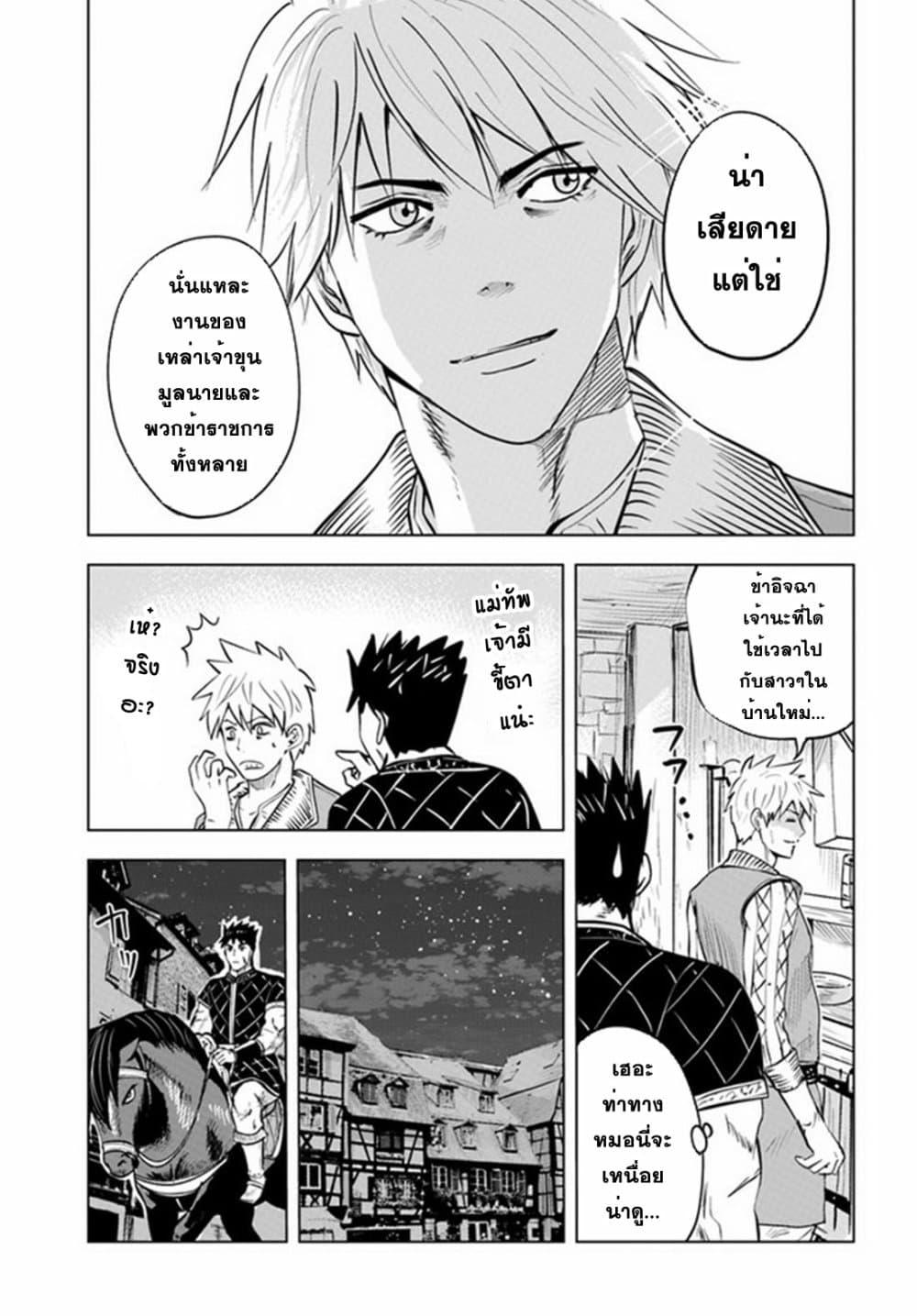 Oukoku e Tsuzuku Michi – Dorei Kenshi no Nariagari Eiyuutan Chap 32 - Next Chap 33