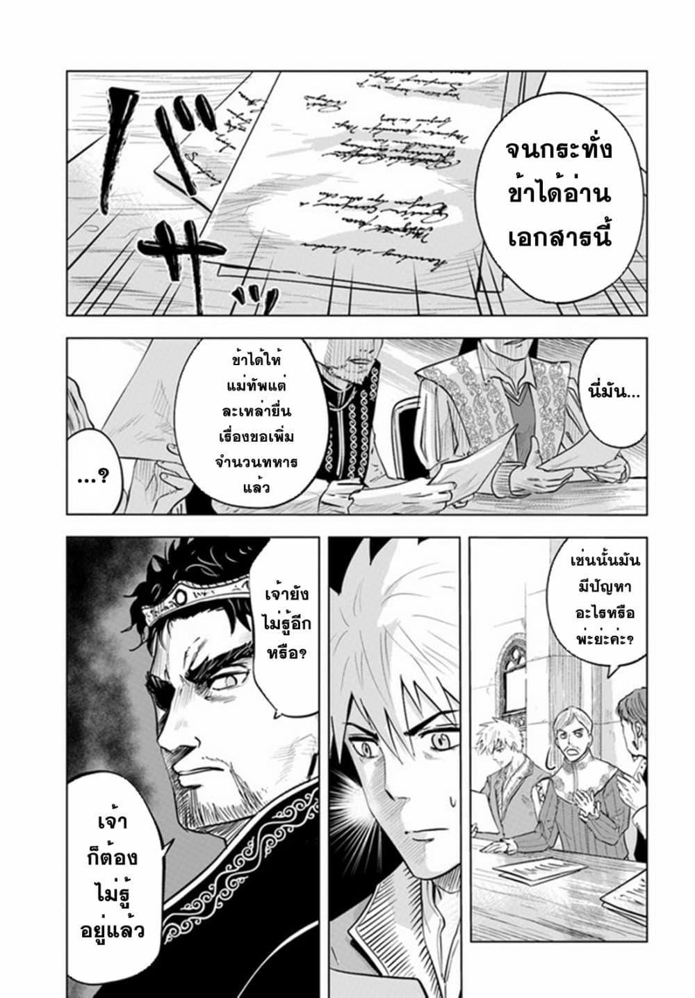 Oukoku e Tsuzuku Michi – Dorei Kenshi no Nariagari Eiyuutan Chap 32 - Next Chap 33