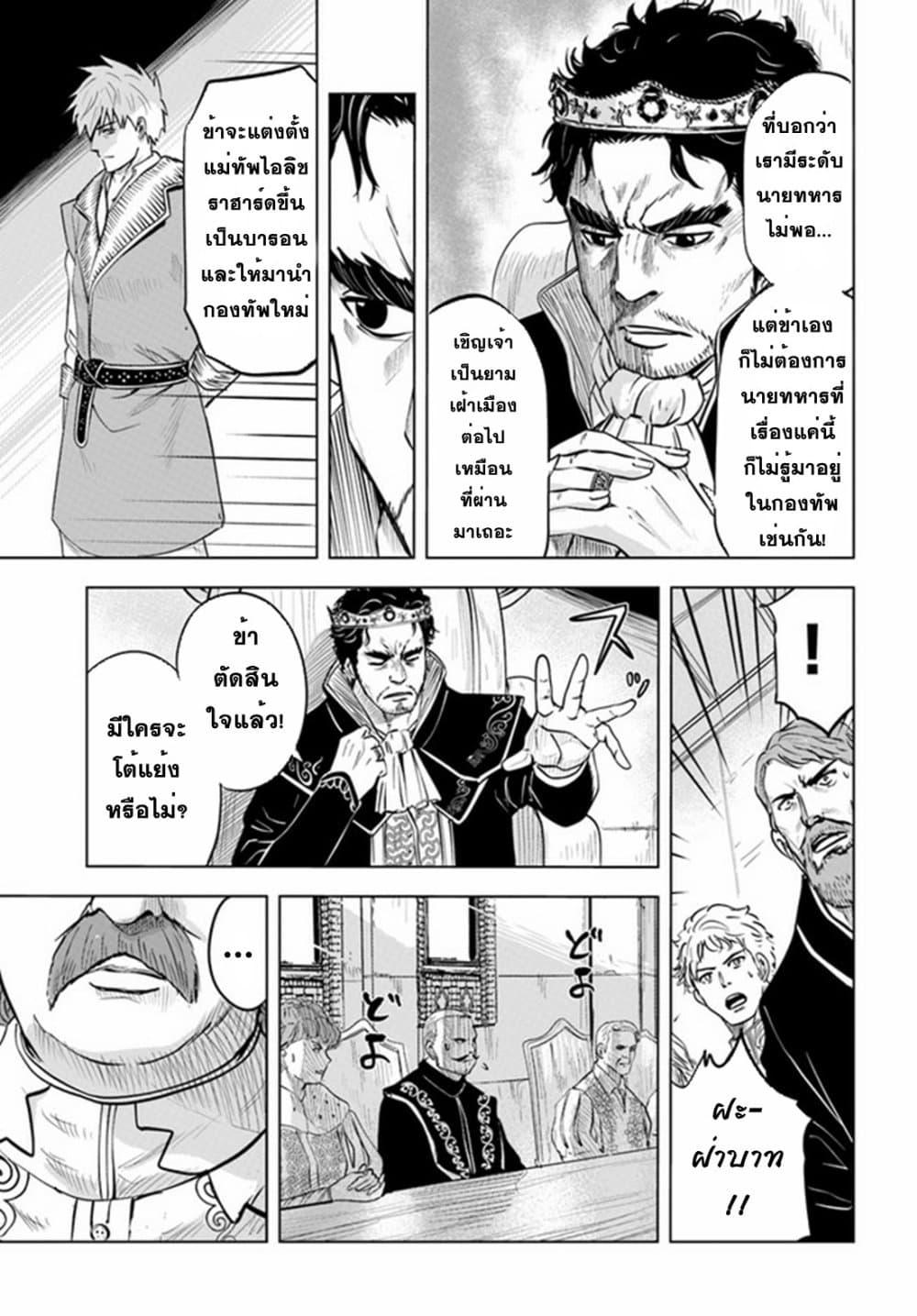 Oukoku e Tsuzuku Michi – Dorei Kenshi no Nariagari Eiyuutan Chap 32 - Next Chap 33