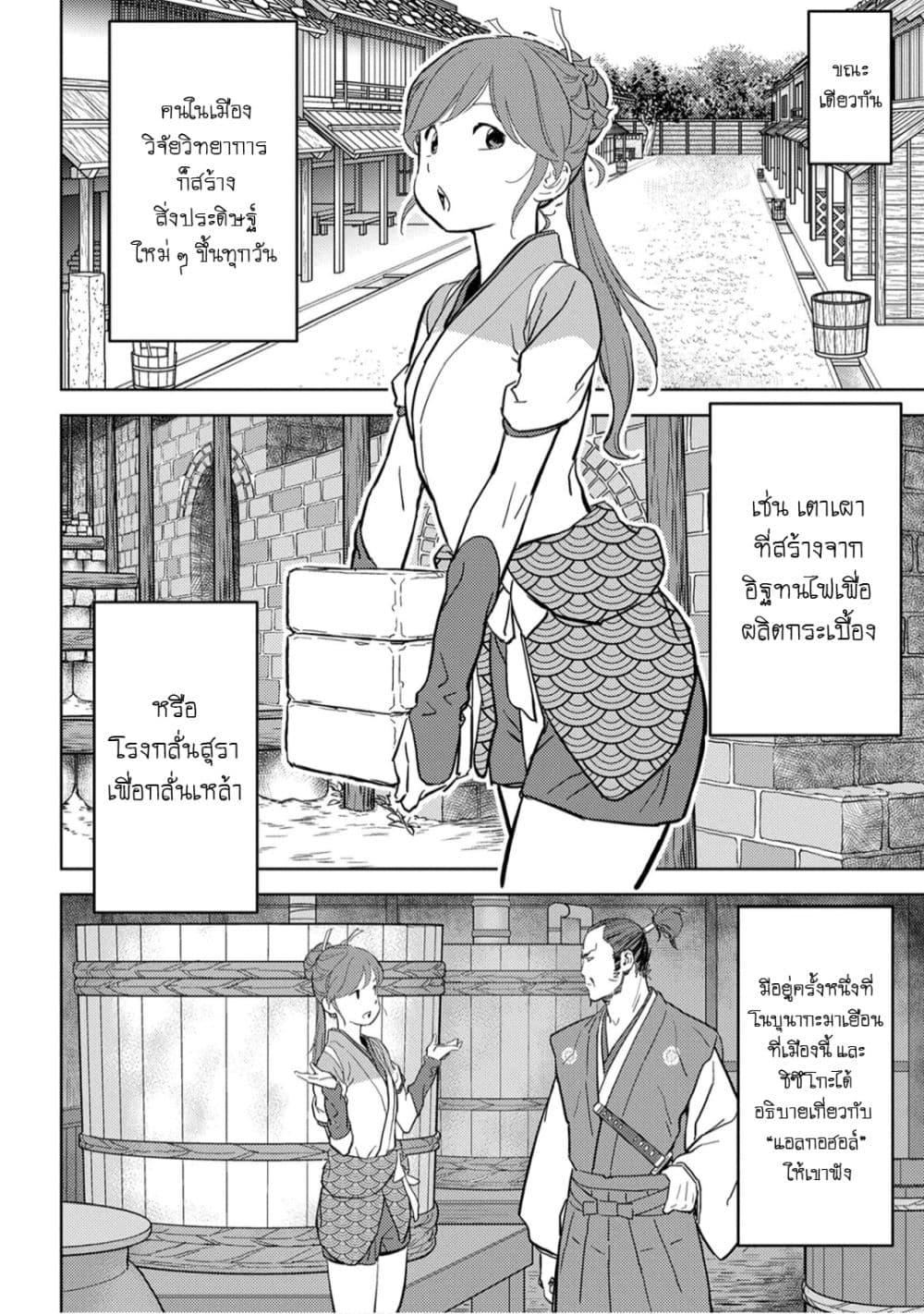Sengoku Komachi Kuroutan: Noukou Giga Chap 21 - Next Chap 22