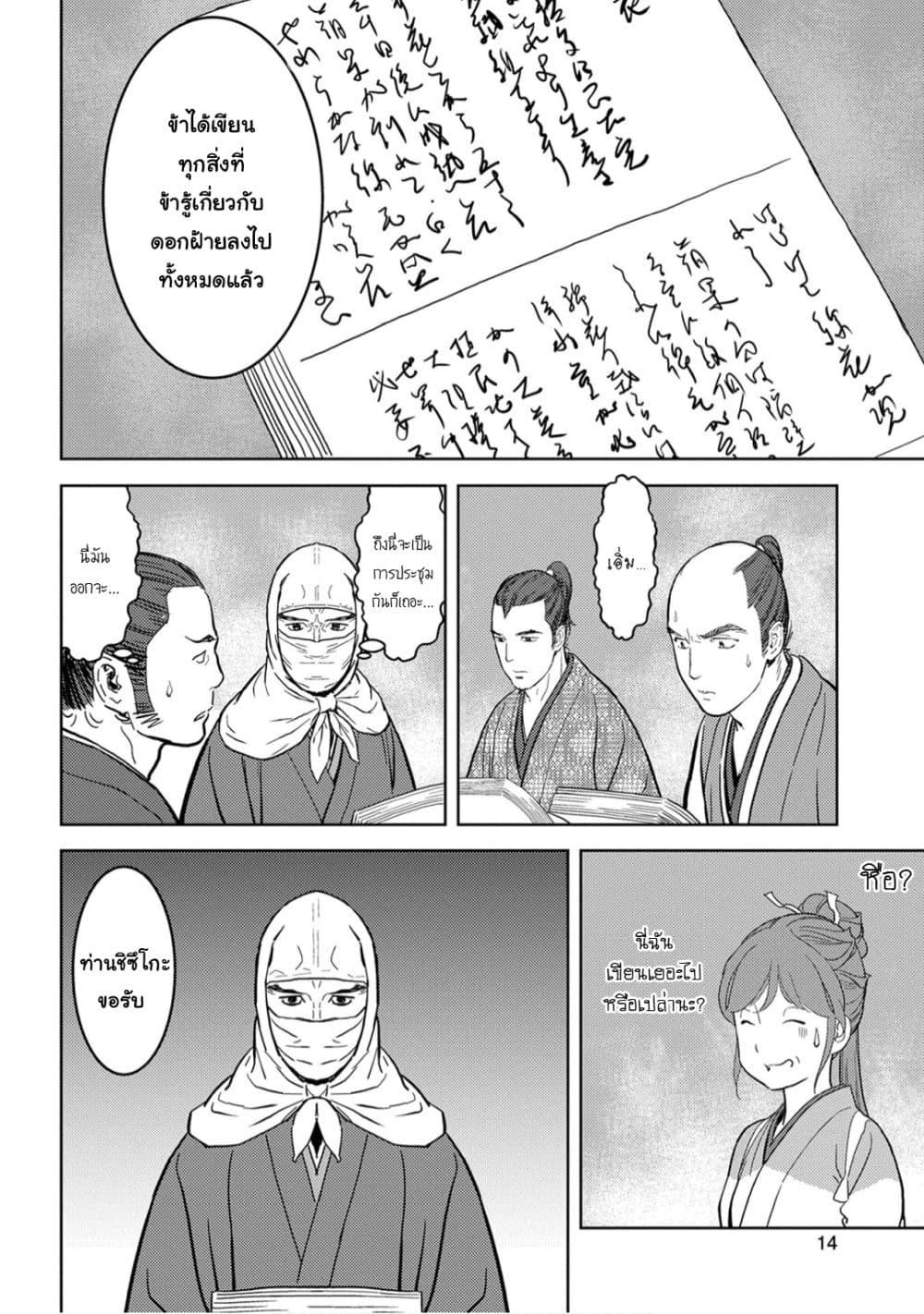 Sengoku Komachi Kuroutan: Noukou Giga Chap 21 - Next Chap 22