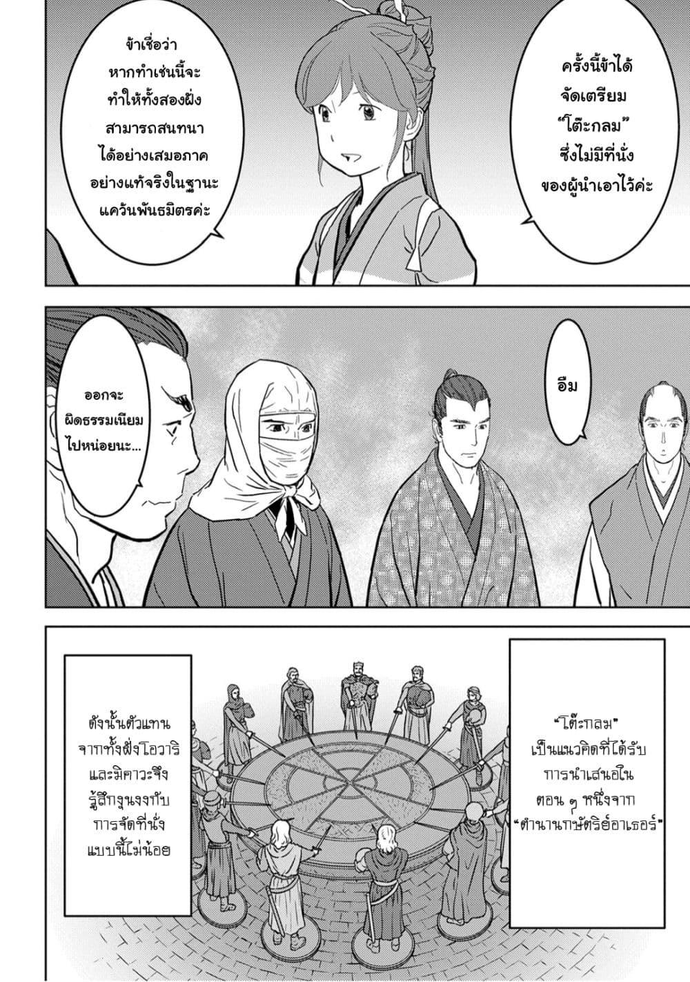 Sengoku Komachi Kuroutan: Noukou Giga Chap 21 - Next Chap 22