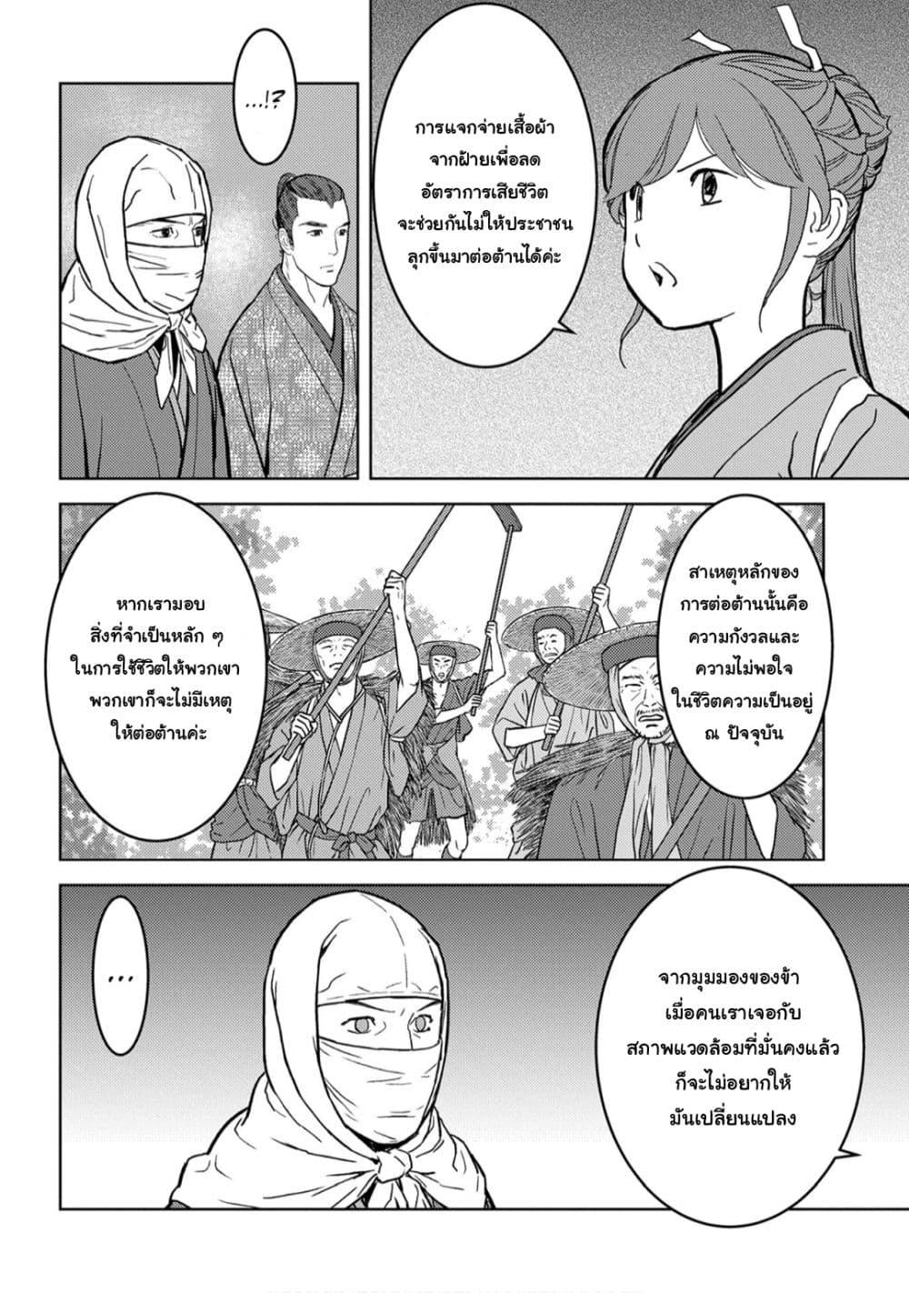 Sengoku Komachi Kuroutan: Noukou Giga Chap 21 - Next Chap 22