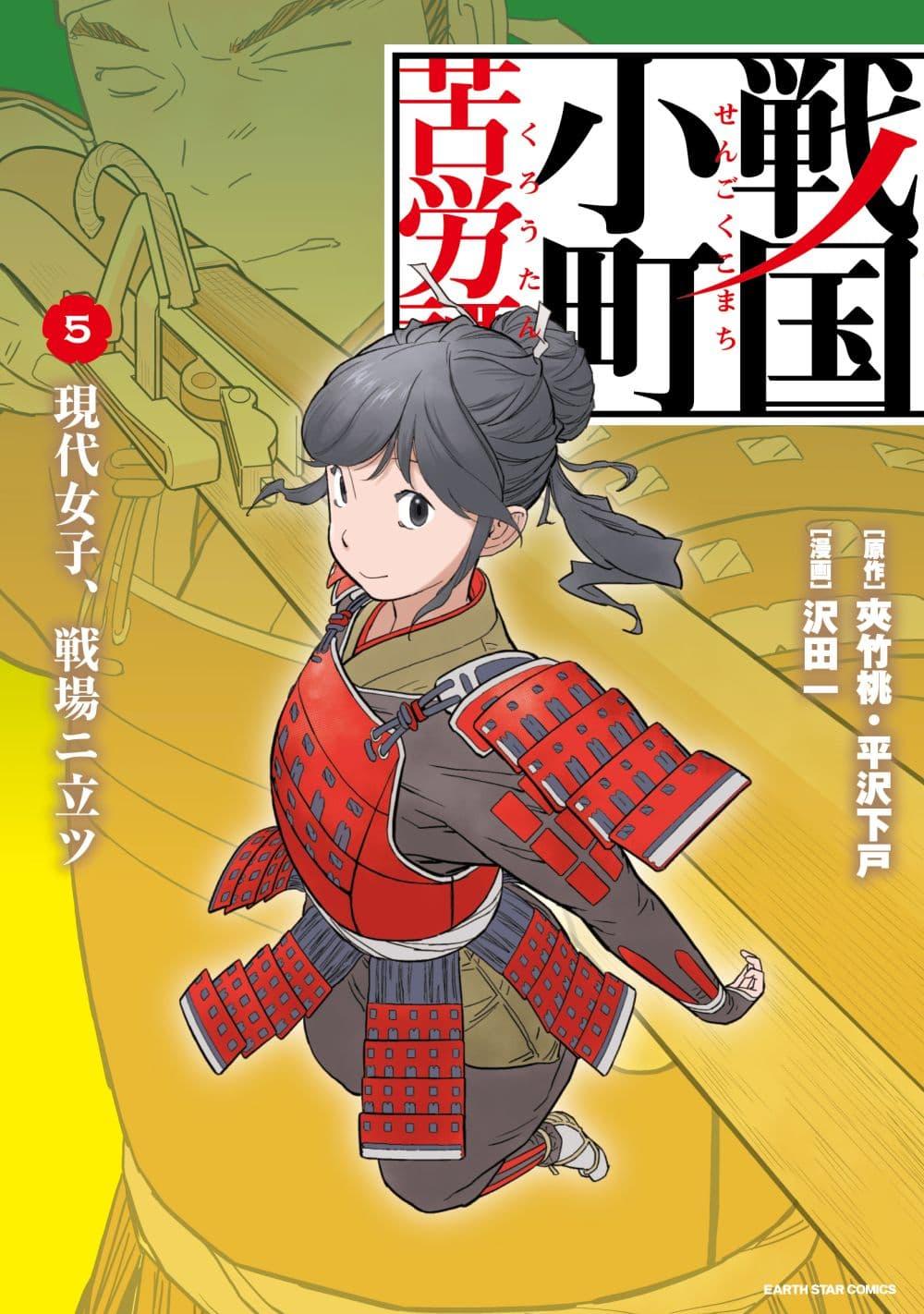 Sengoku Komachi Kuroutan: Noukou Giga Chap 21 - Next Chap 22