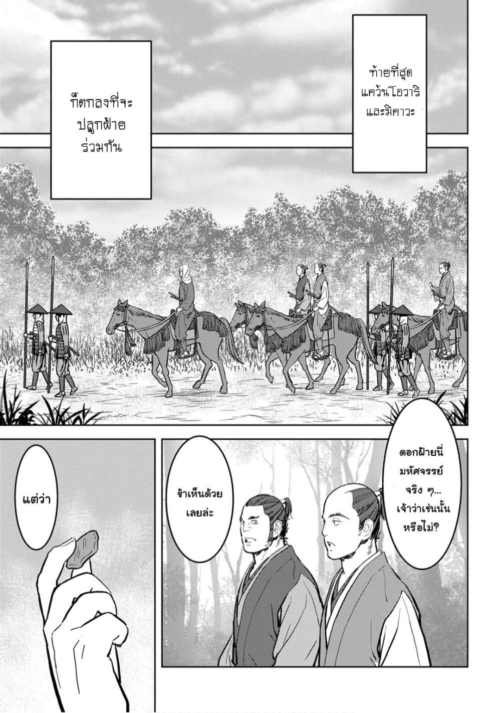 Sengoku Komachi Kuroutan: Noukou Giga Chap 21 - Next Chap 22