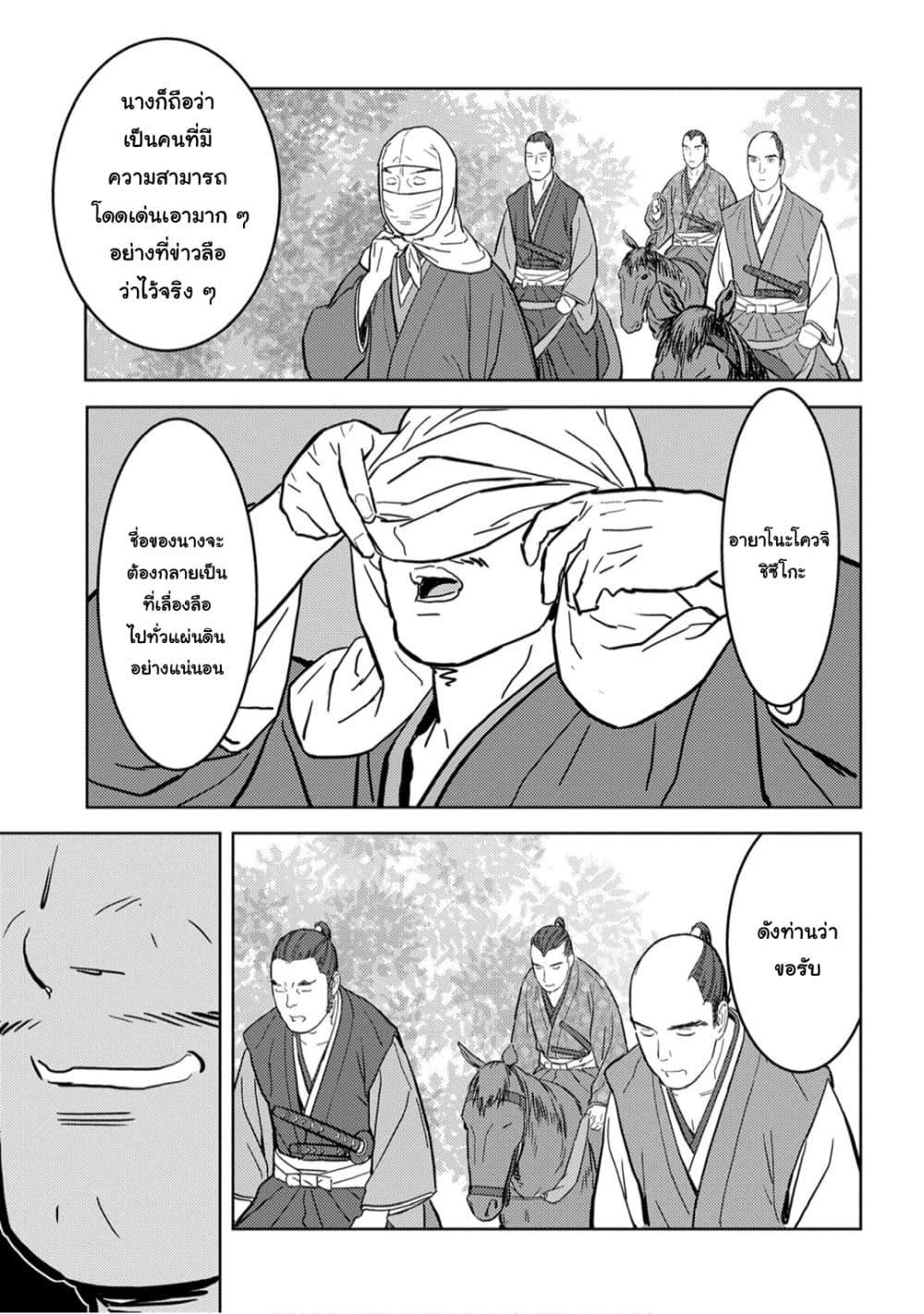 Sengoku Komachi Kuroutan: Noukou Giga Chap 21 - Next Chap 22