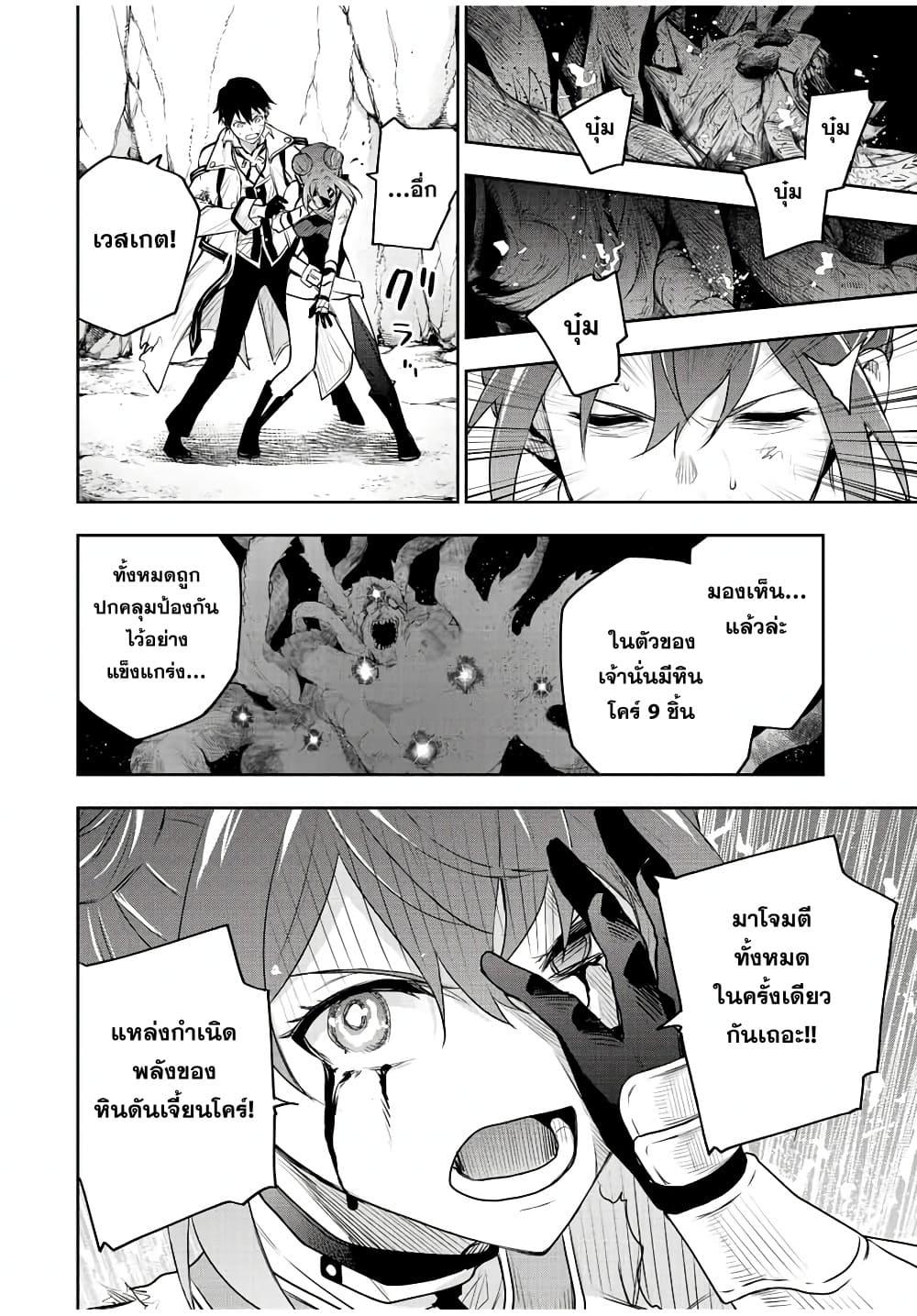 Mikata ga Yowa Sugite Hojo Mahou ni Toushite ita Kyuutei Mahou shi, Tsuihou Sarete Saikyou wo Mezasu Chap 78 - Next Chap 79