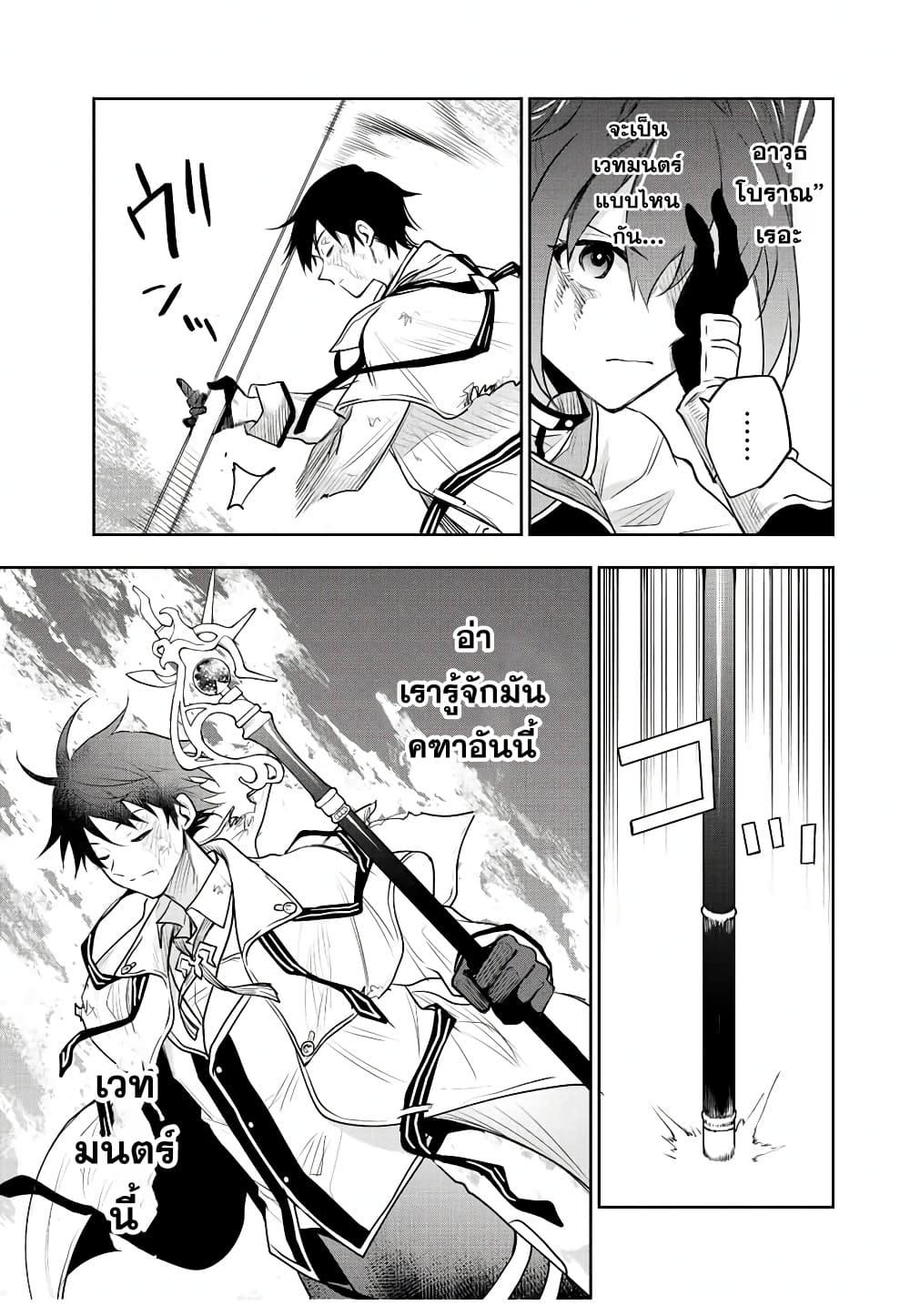 Mikata ga Yowa Sugite Hojo Mahou ni Toushite ita Kyuutei Mahou shi, Tsuihou Sarete Saikyou wo Mezasu Chap 78 - Next Chap 79