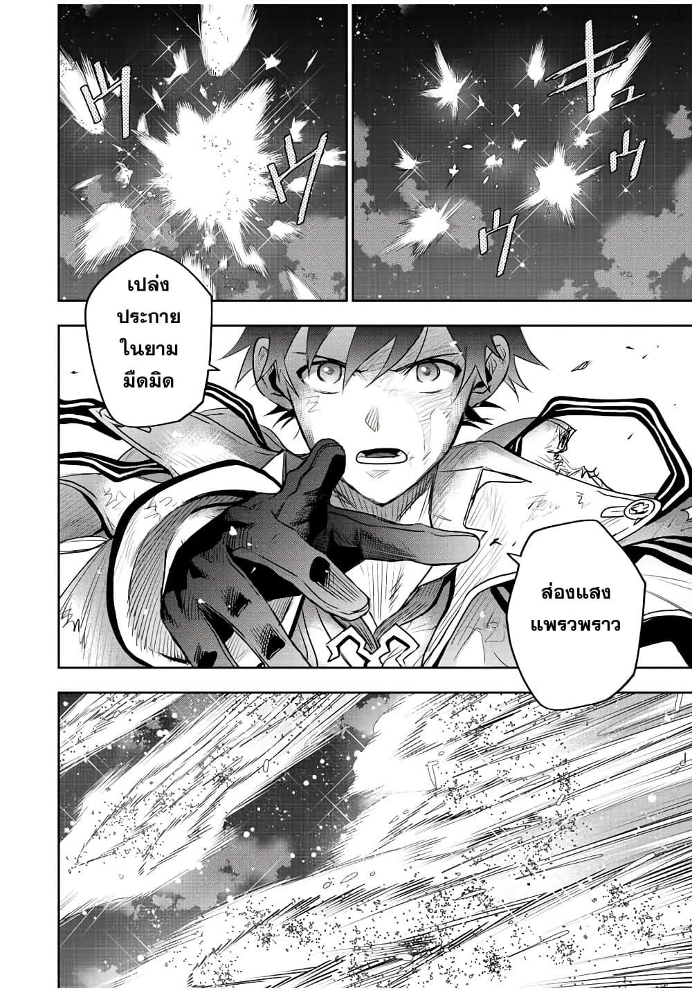 Mikata ga Yowa Sugite Hojo Mahou ni Toushite ita Kyuutei Mahou shi, Tsuihou Sarete Saikyou wo Mezasu Chap 78 - Next Chap 79