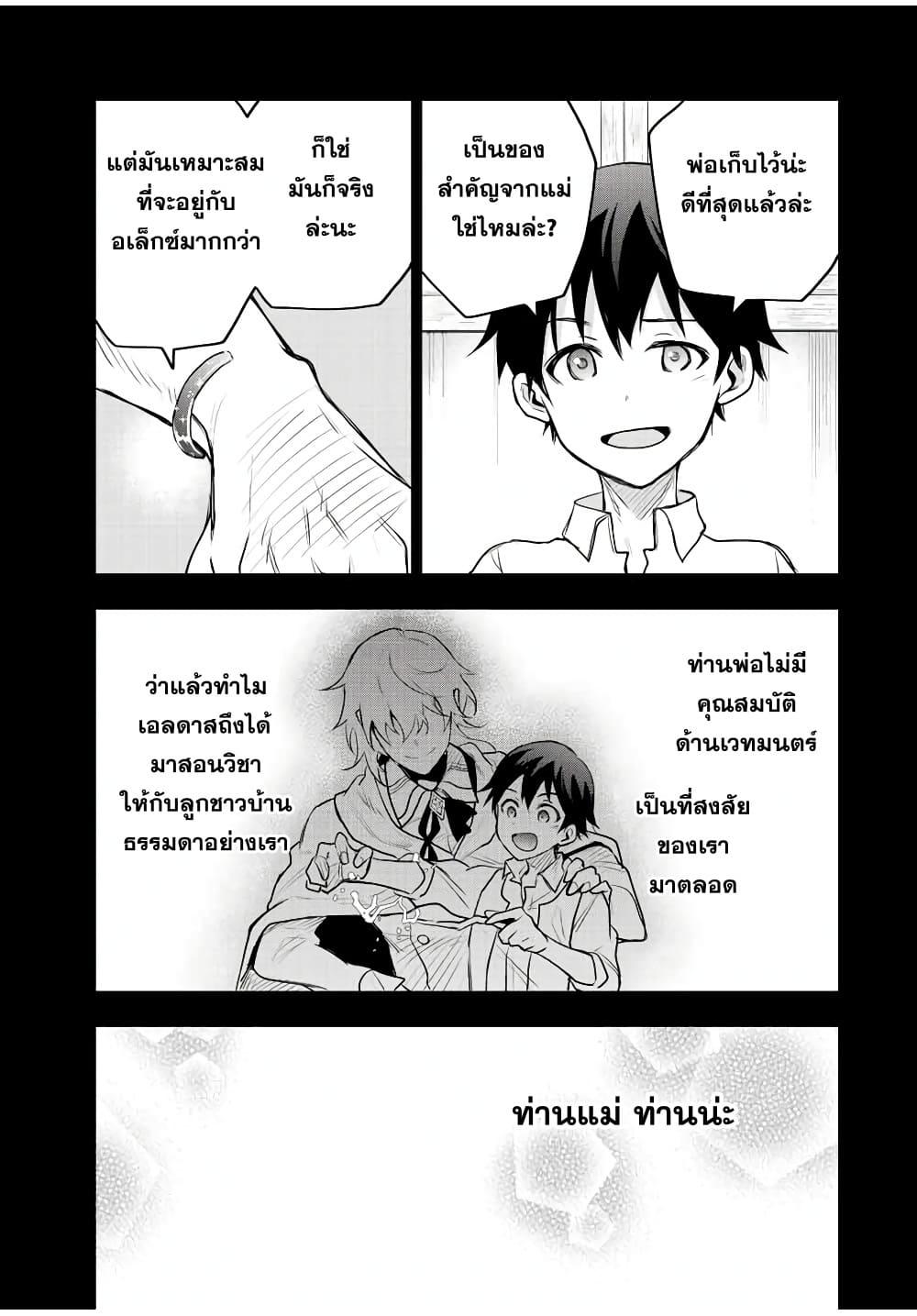 Mikata ga Yowa Sugite Hojo Mahou ni Toushite ita Kyuutei Mahou shi, Tsuihou Sarete Saikyou wo Mezasu Chap 78 - Next Chap 79