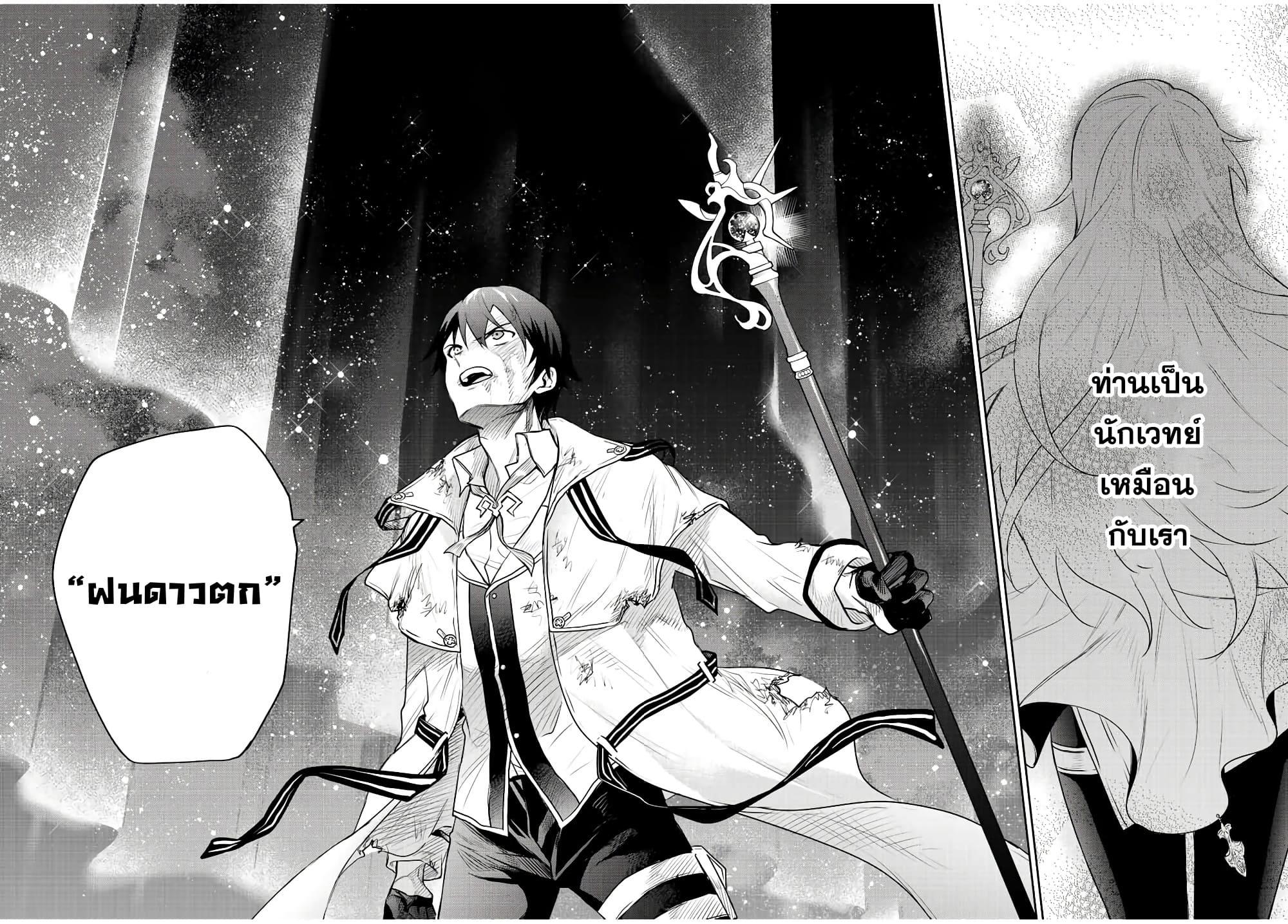 Mikata ga Yowa Sugite Hojo Mahou ni Toushite ita Kyuutei Mahou shi, Tsuihou Sarete Saikyou wo Mezasu Chap 78 - Next Chap 79