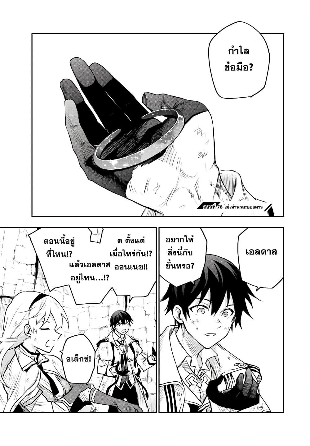 Mikata ga Yowa Sugite Hojo Mahou ni Toushite ita Kyuutei Mahou shi, Tsuihou Sarete Saikyou wo Mezasu Chap 78 - Next Chap 79