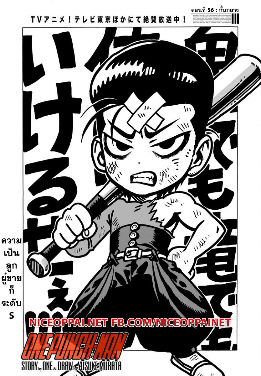 One Punch Man Chap 56 - Next Chap 57